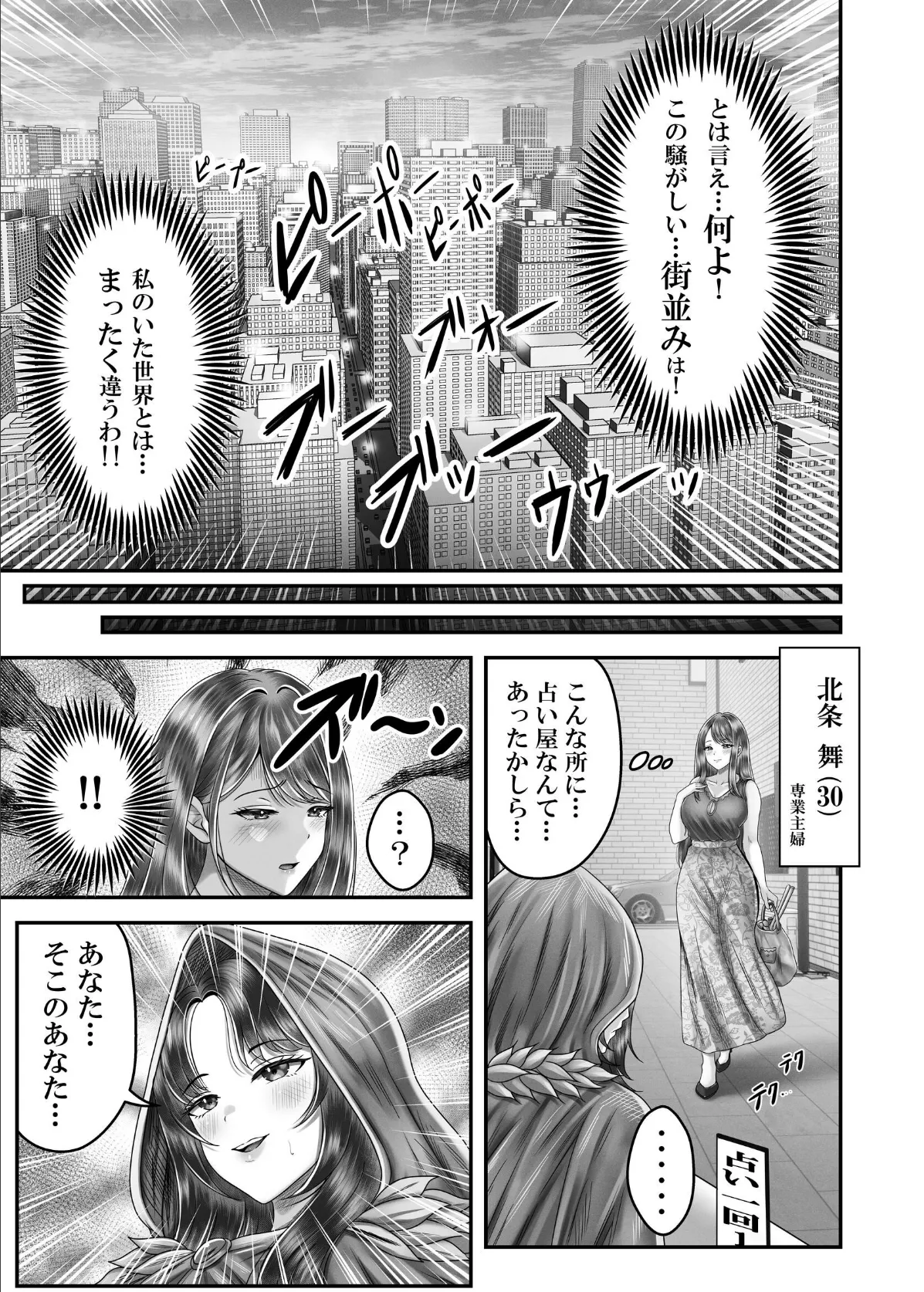 【白抜き修正版】逆転生！堕ちた黒髪賢者の催〇魔法でお〇こする話 1 人妻の両穴は極上の穴 7ページ