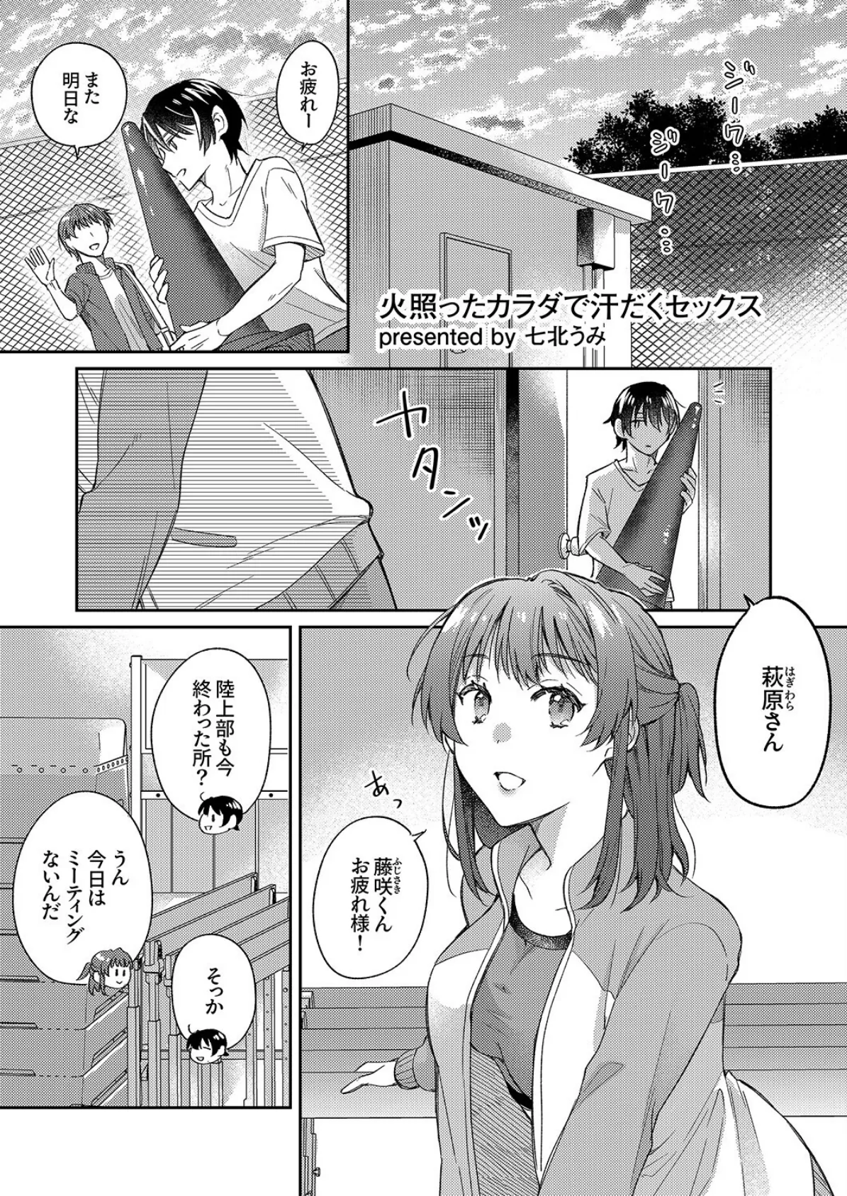 「ここで密着したら挿入っちゃうね」汗ばむカラダでゼロ距離SEX 13ページ