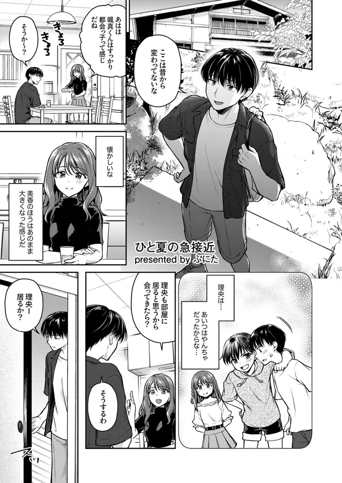 「ここで密着したら挿入っちゃうね」汗ばむカラダでゼロ距離SEX 3ページ