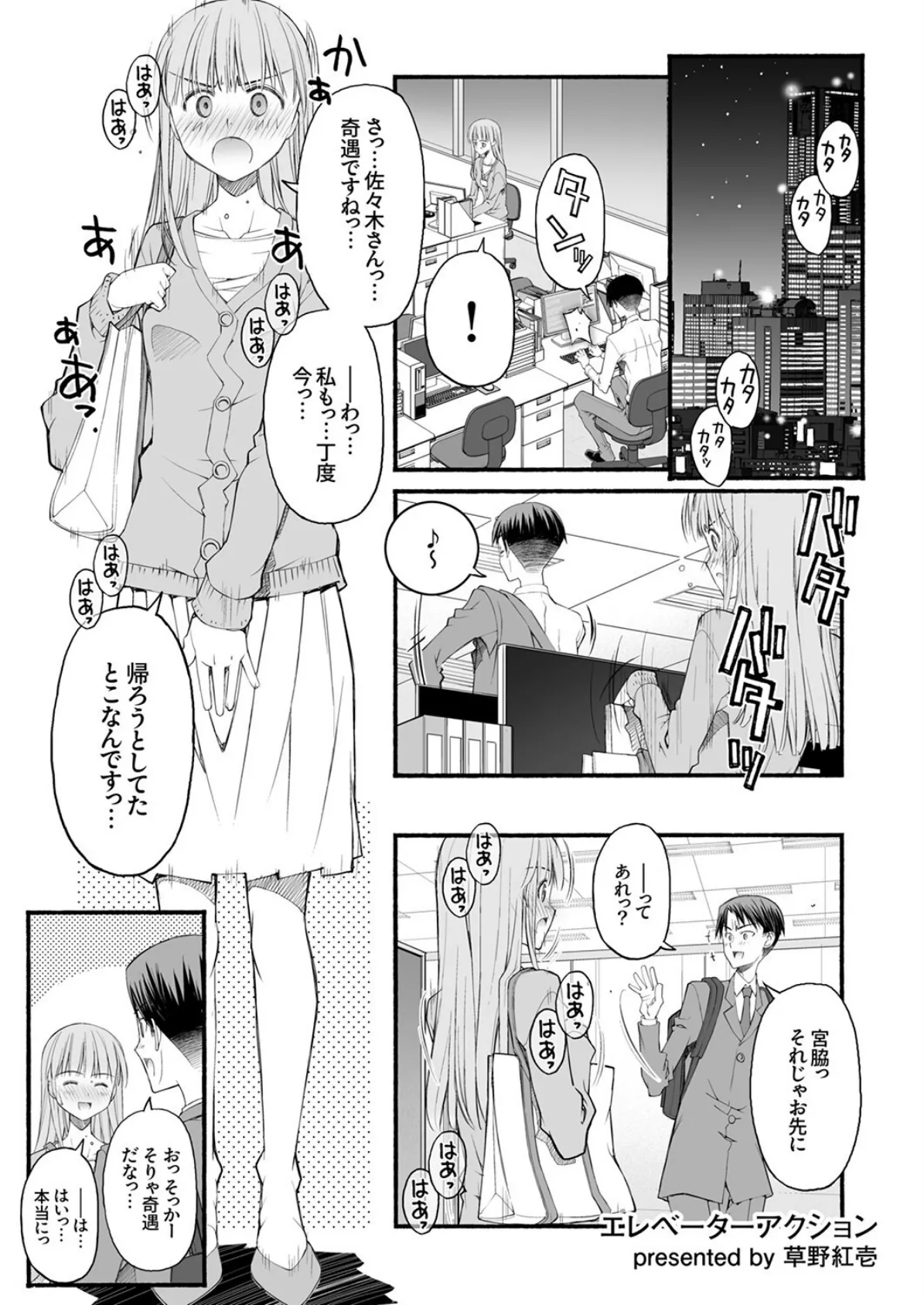 「ここで密着したら挿入っちゃうね」汗ばむカラダでゼロ距離SEX 9ページ