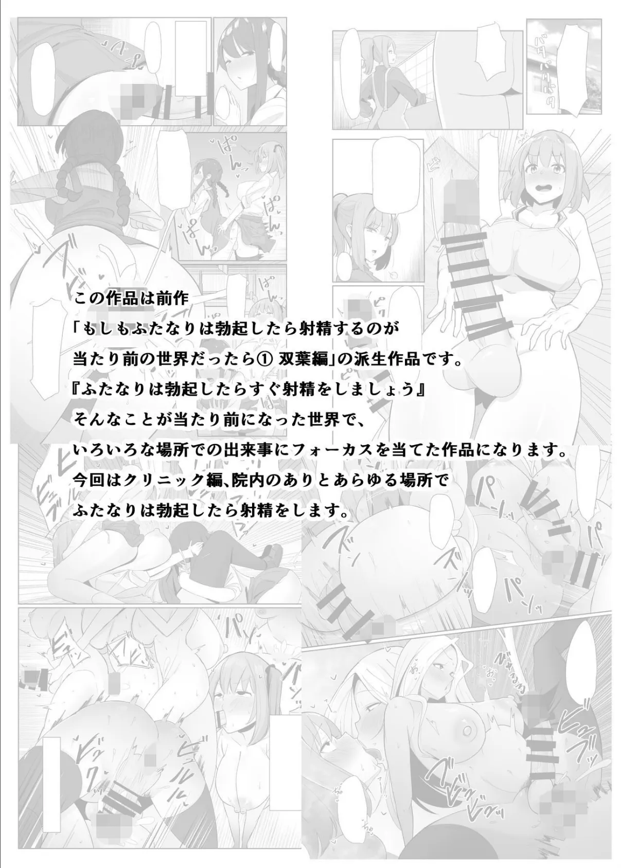 もしもふたなりは勃起したら射精するのが当たり前の世界だったら【棒消し修正版】 (2) クリニック編 2ページ