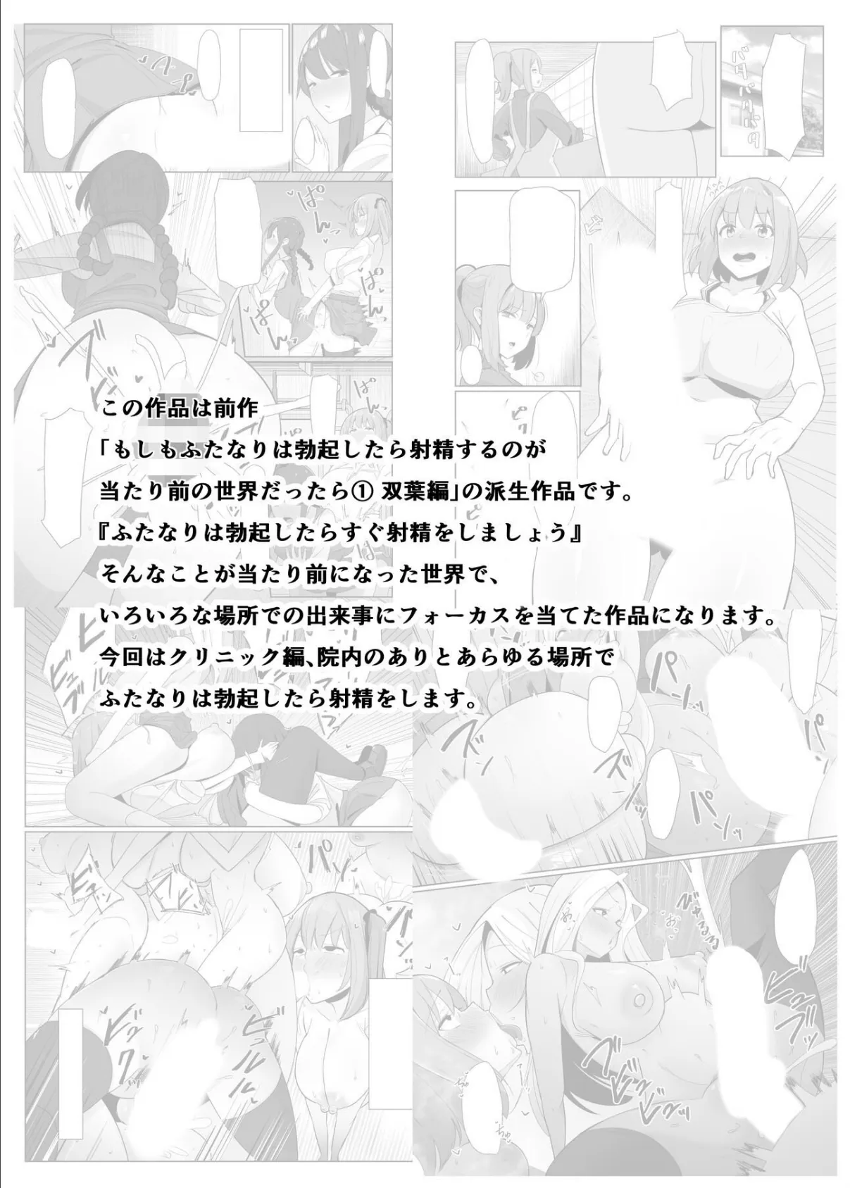 もしもふたなりは勃起したら射精するのが当たり前の世界だったら【白抜き修正版】 （2） クリニック編 2ページ