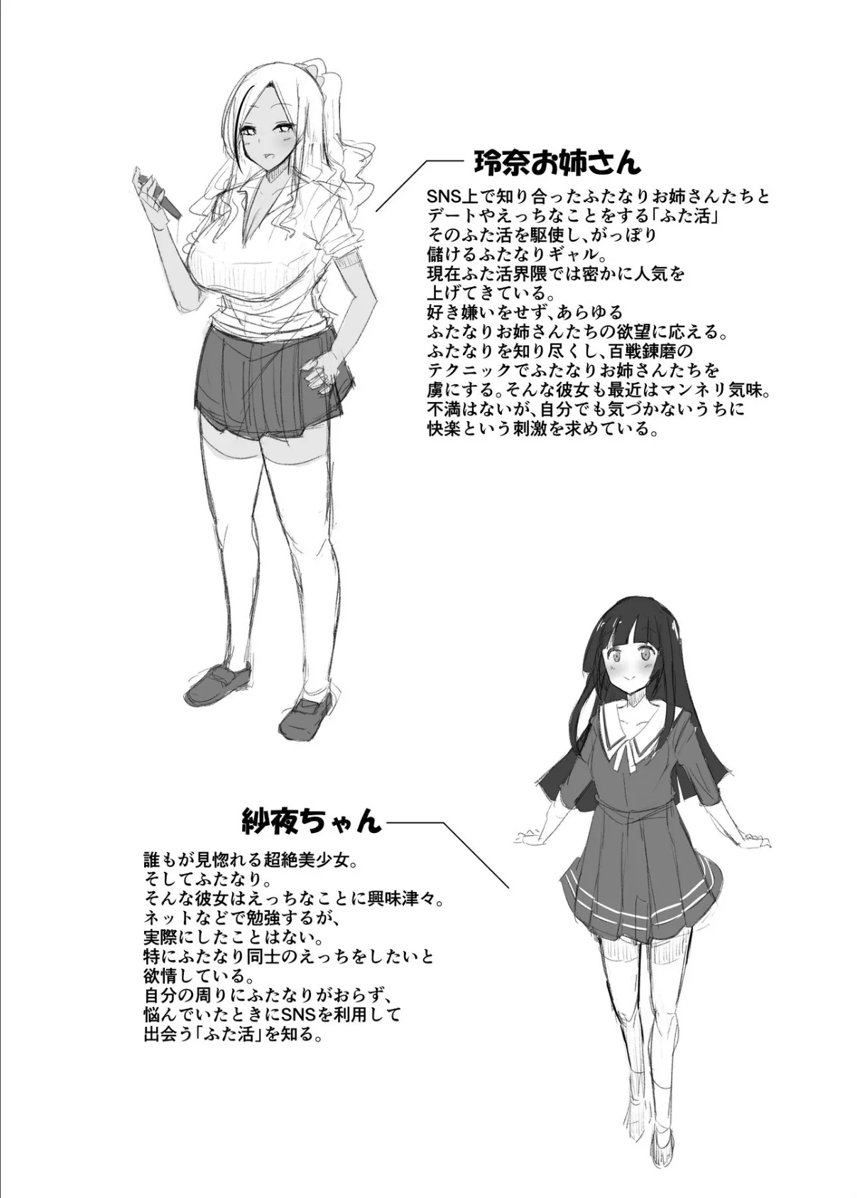 パパ活?いいえ…ふた活です!!【棒消し修正版】 1 2ページ