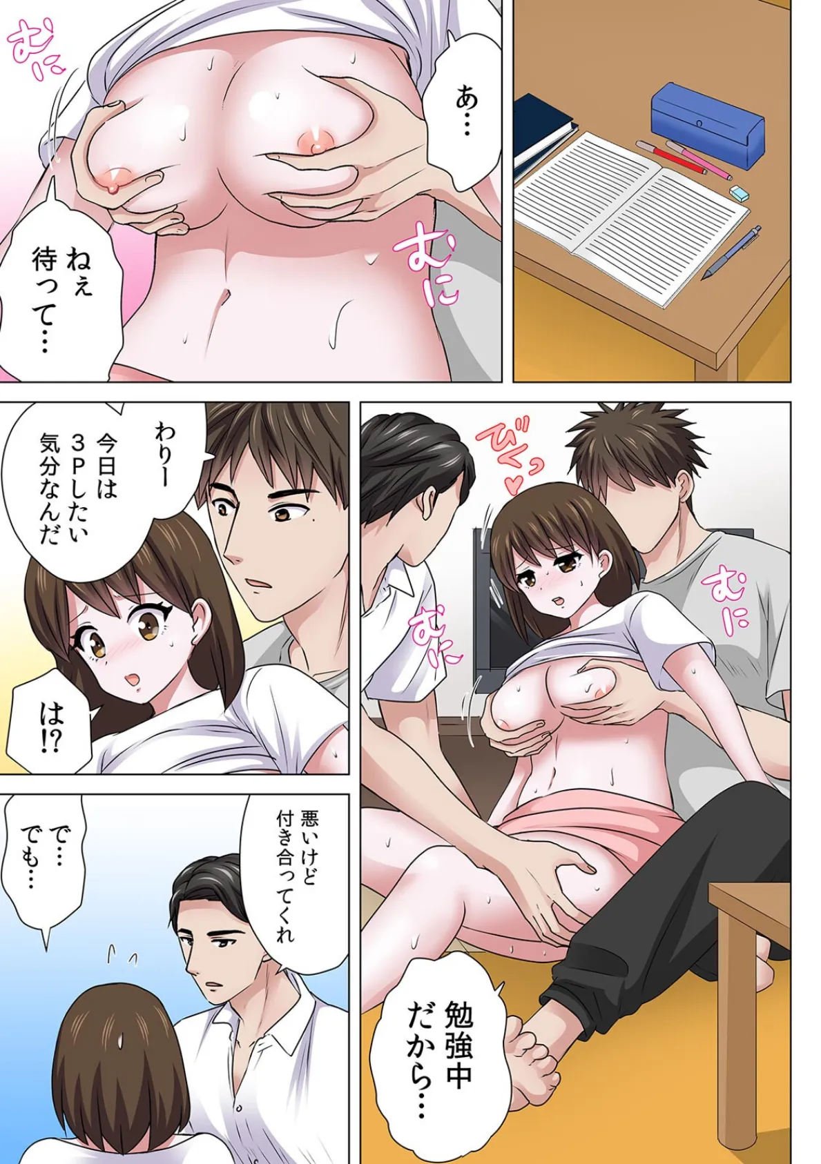 セックスするのが普通の家族〜やだ…ご飯食べてる途中で挿入れないで！〜【フルカラー】（33） 3ページ