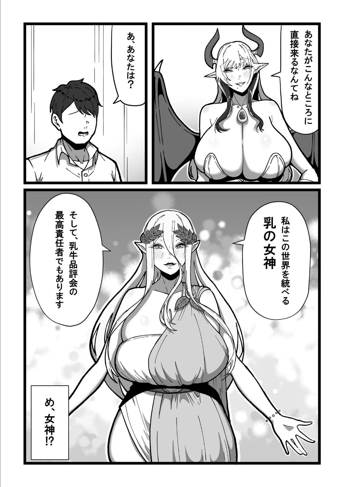 乳牛のカイカタ 第三話 「目指せ乳牛トレーナー！」 5ページ