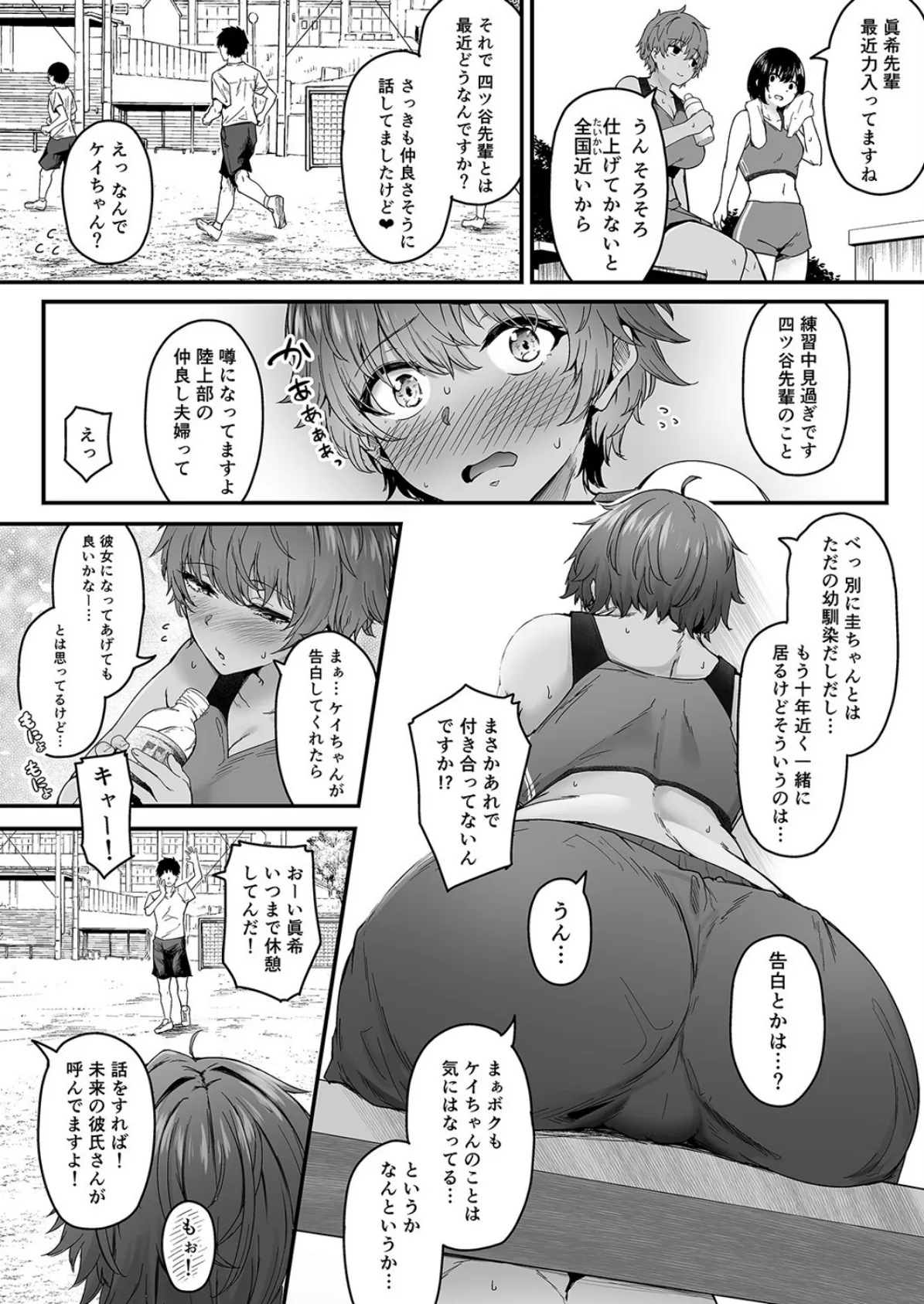 こんなカラダはイヤなんだ -ボーイッシュな幼馴染がオンナになった日-（1） 4ページ