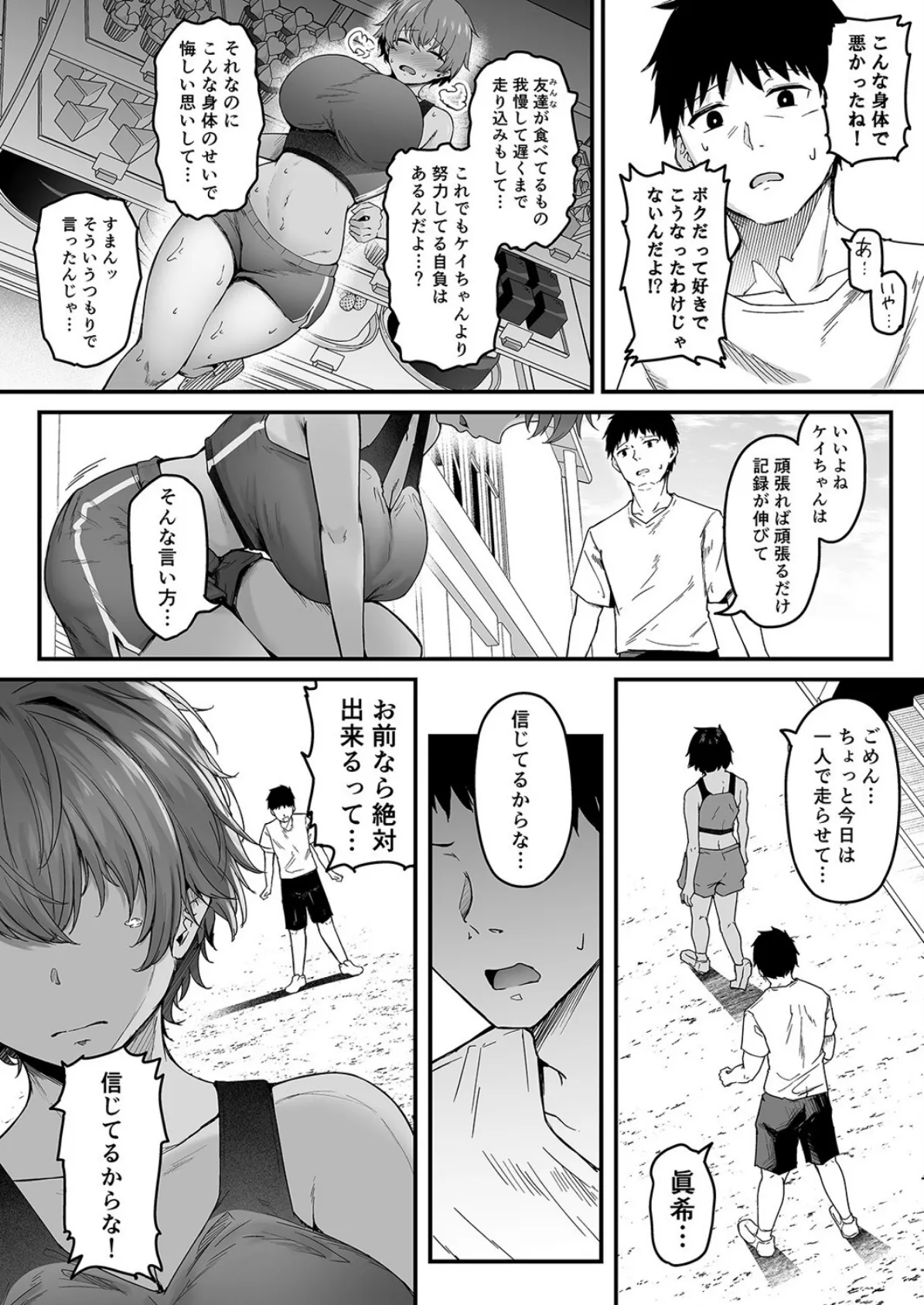 こんなカラダはイヤなんだ -ボーイッシュな幼馴染がオンナになった日-（1） 6ページ