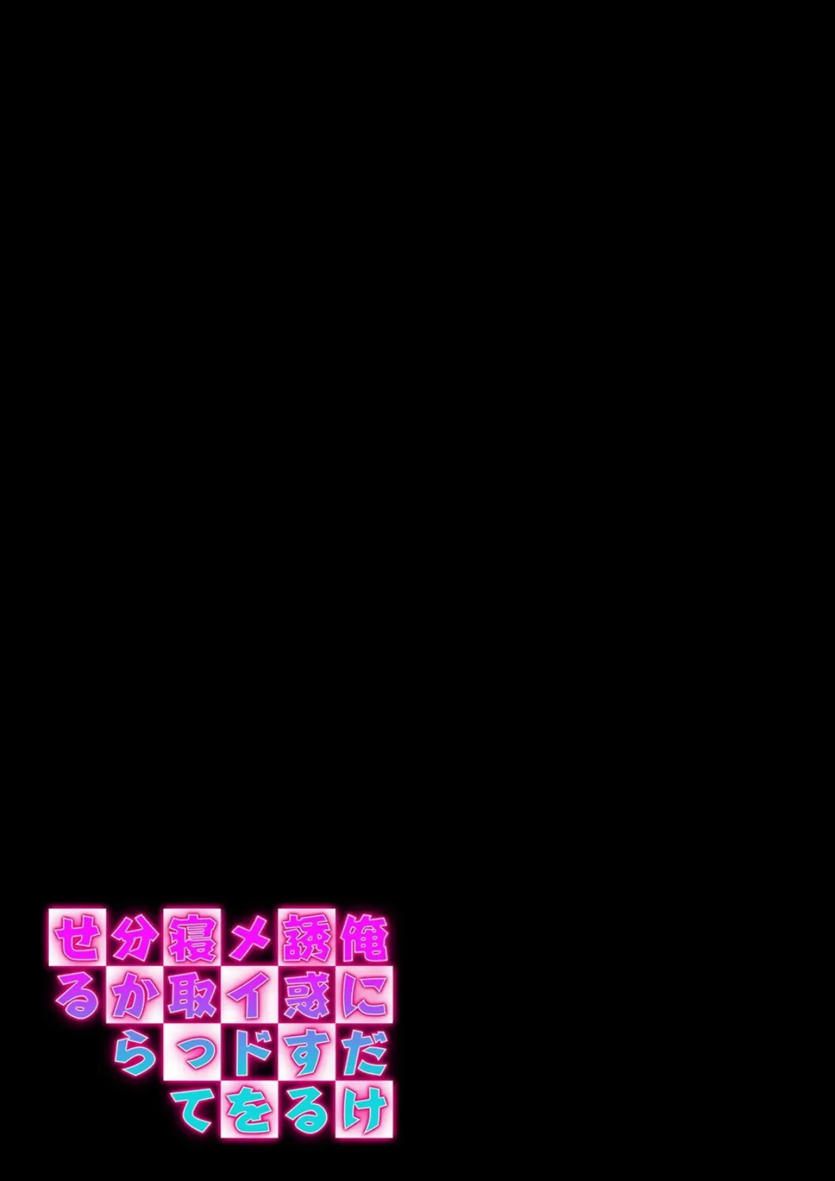 俺にだけ誘惑するメイドを寝取って分からせる（1） 2ページ