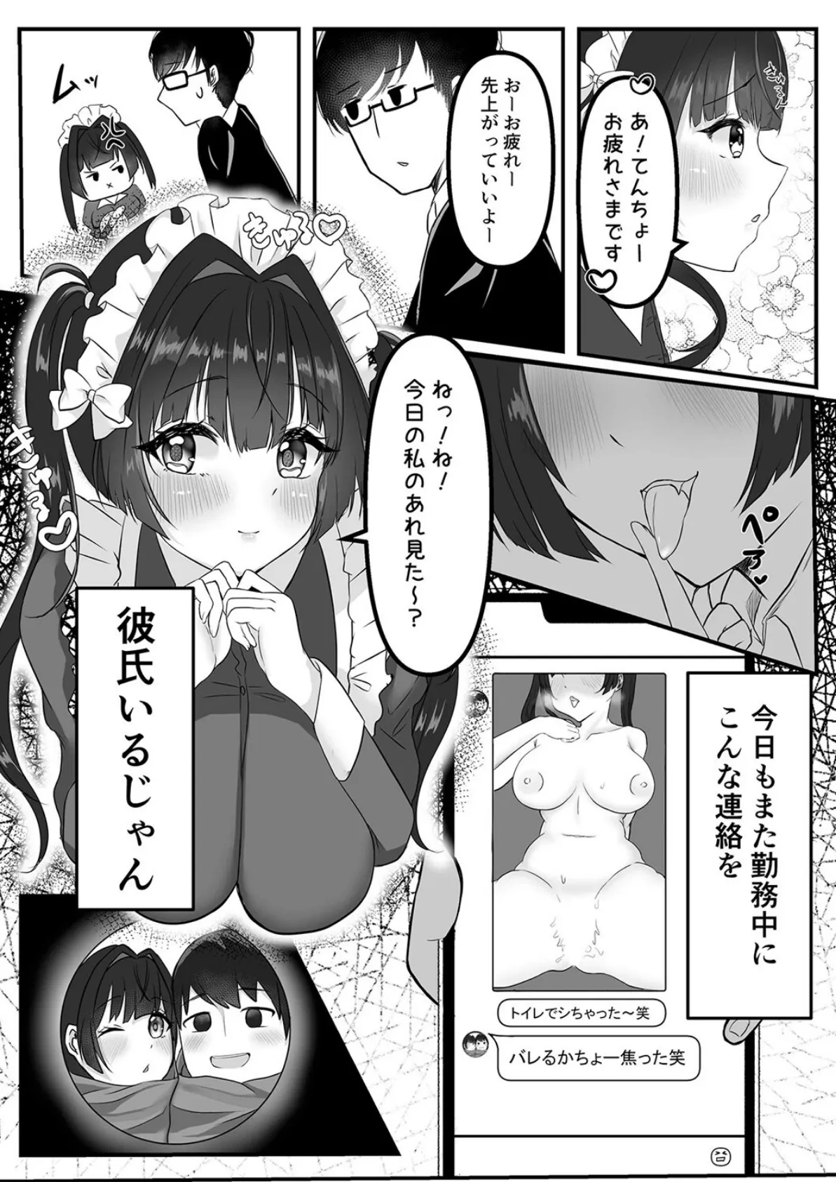 俺にだけ誘惑するメイドを寝取って分からせる（1） 4ページ