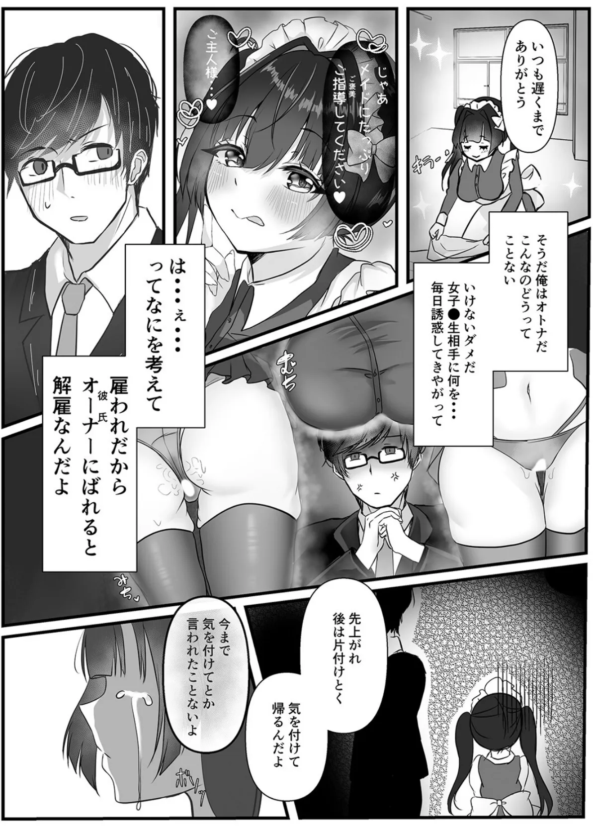 俺にだけ誘惑するメイドを寝取って分からせる（1） 5ページ