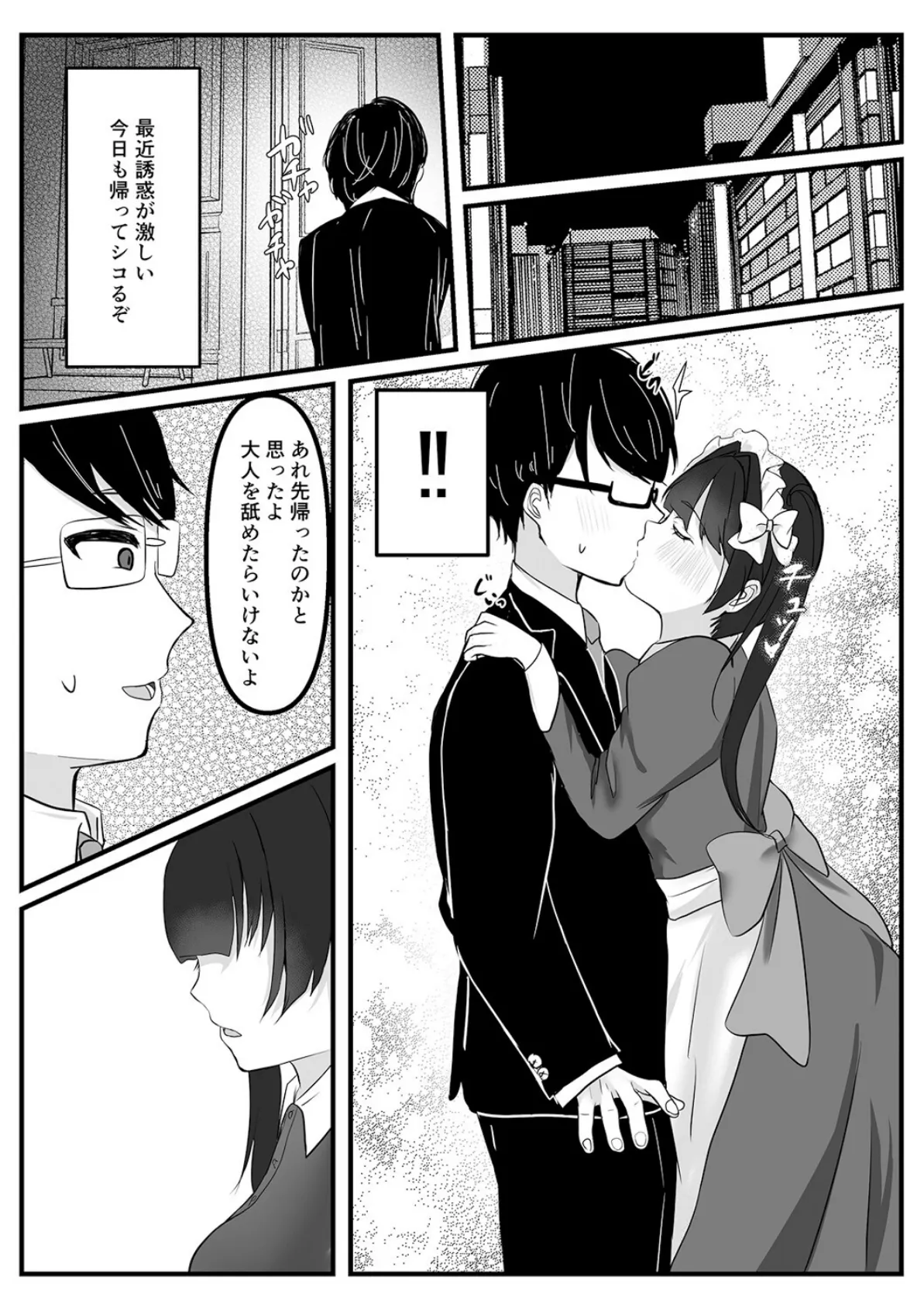 俺にだけ誘惑するメイドを寝取って分からせる（1） 6ページ