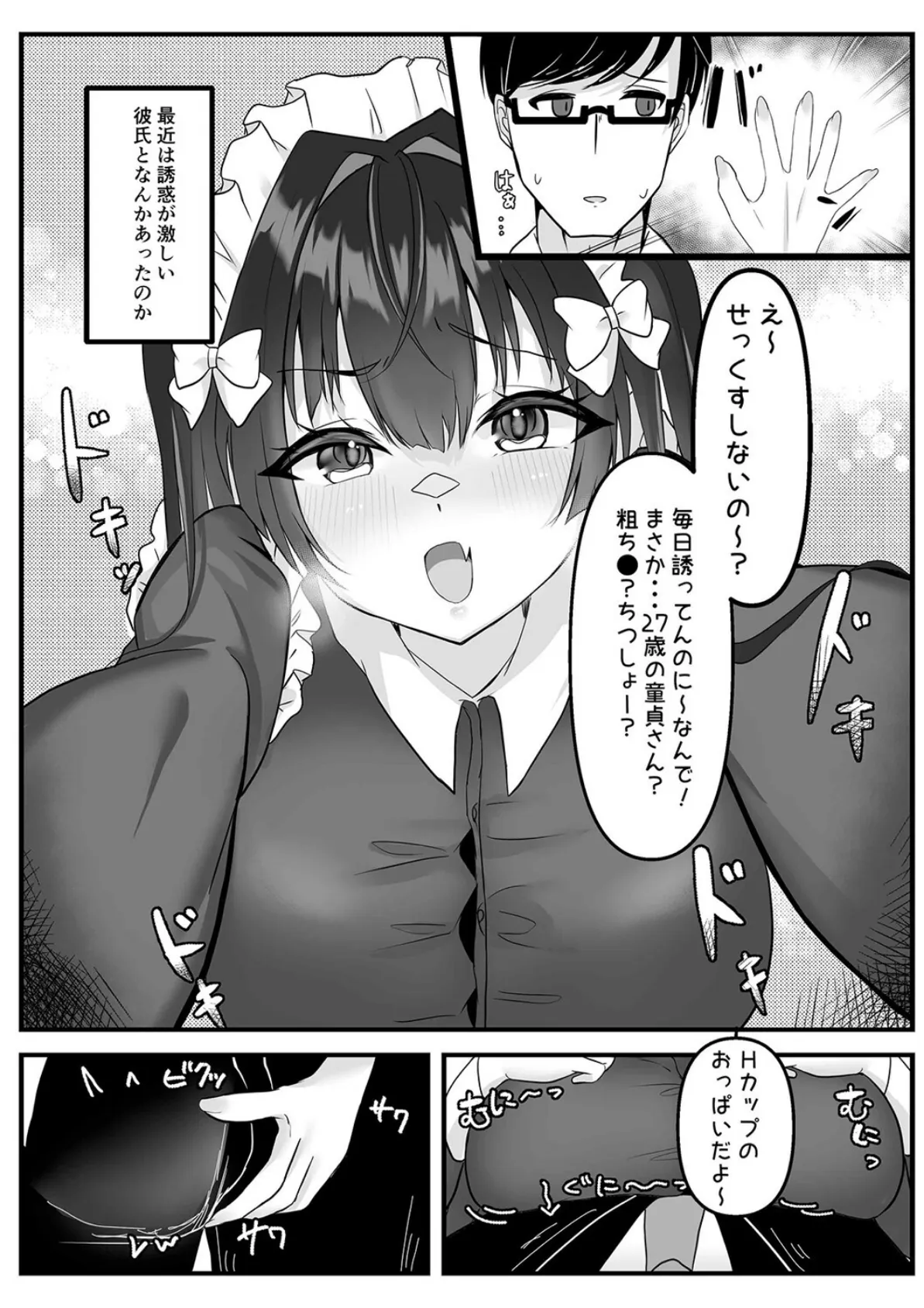 俺にだけ誘惑するメイドを寝取って分からせる（1） 7ページ