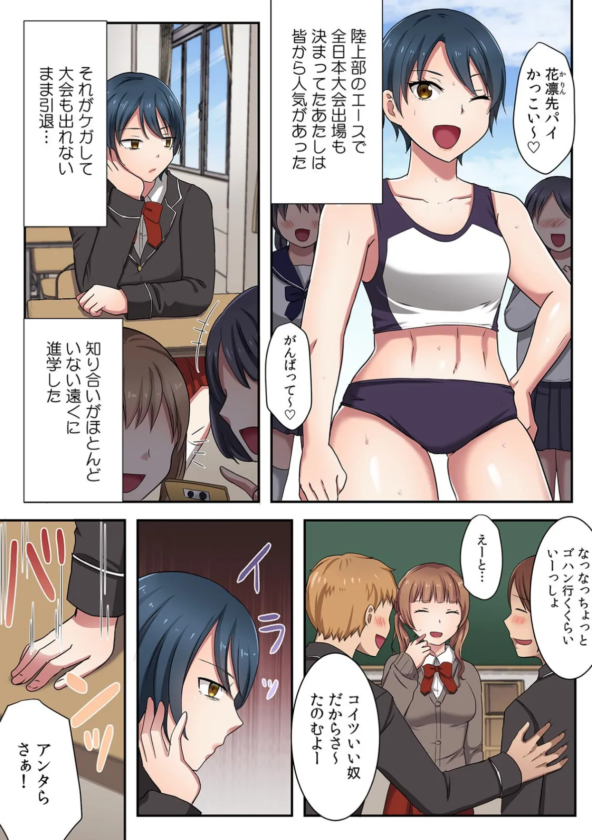 生意気JKに復讐セックス〜イジメの黒幕がイキ堕ちるまで〜【フルカラー】(4) 3ページ