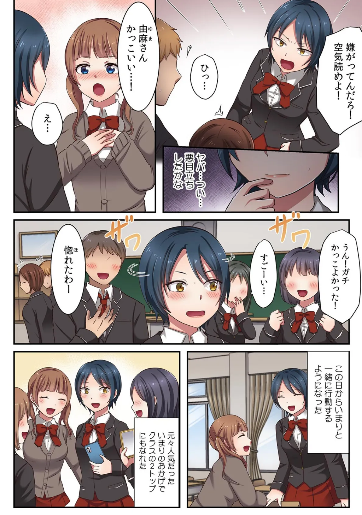 生意気JKに復讐セックス〜イジメの黒幕がイキ堕ちるまで〜【フルカラー】(4) 4ページ