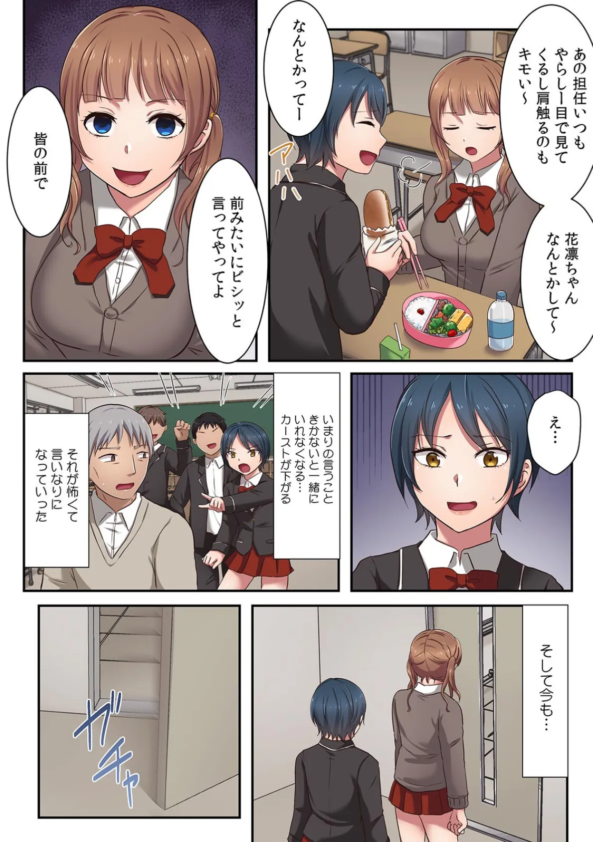 生意気JKに復讐セックス〜イジメの黒幕がイキ堕ちるまで〜【フルカラー】（4） 5ページ