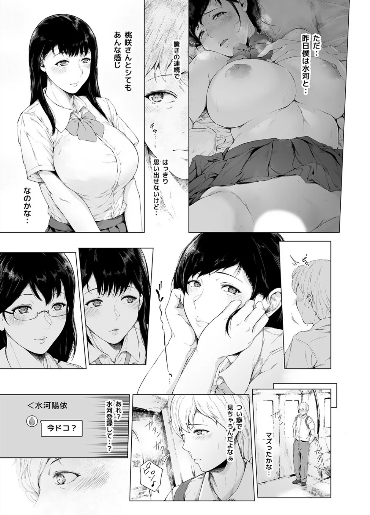 僕がヤリチンになったワケ（2） 5ページ