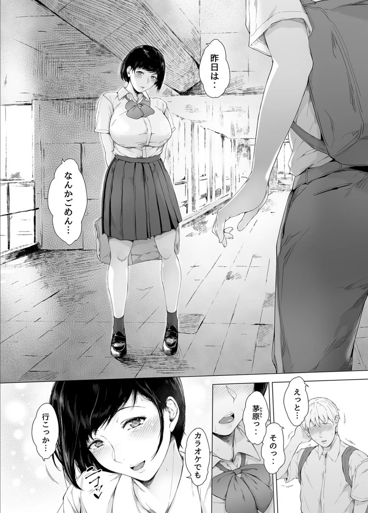 僕がヤリチンになったワケ（2） 6ページ