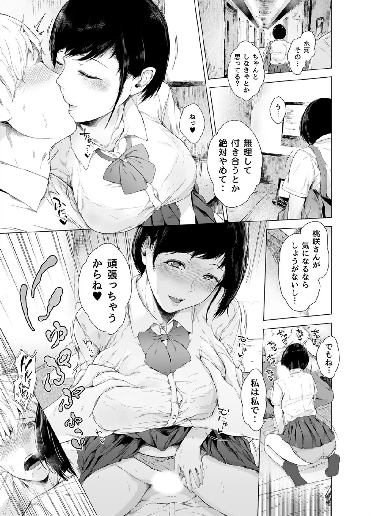 僕がヤリチンになったワケ（2） 7ページ