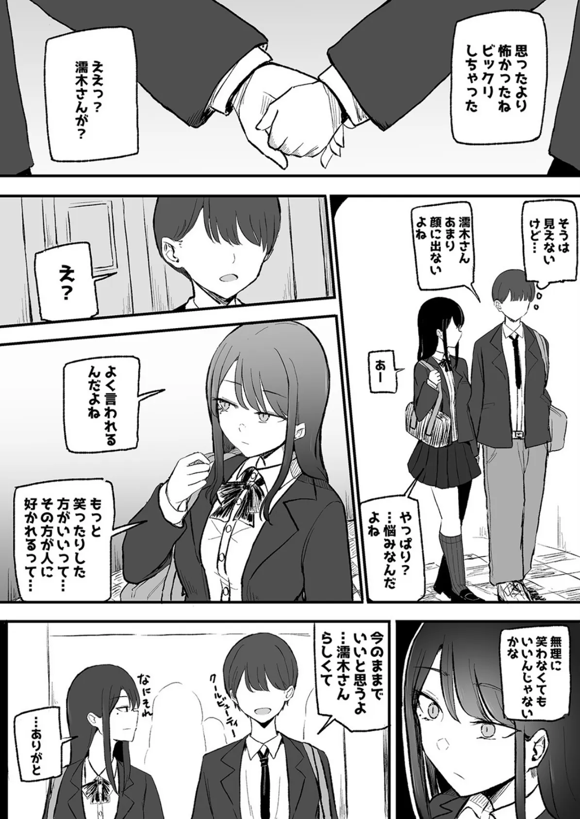 抜いてくれるダウナーちゃん（2） 5ページ