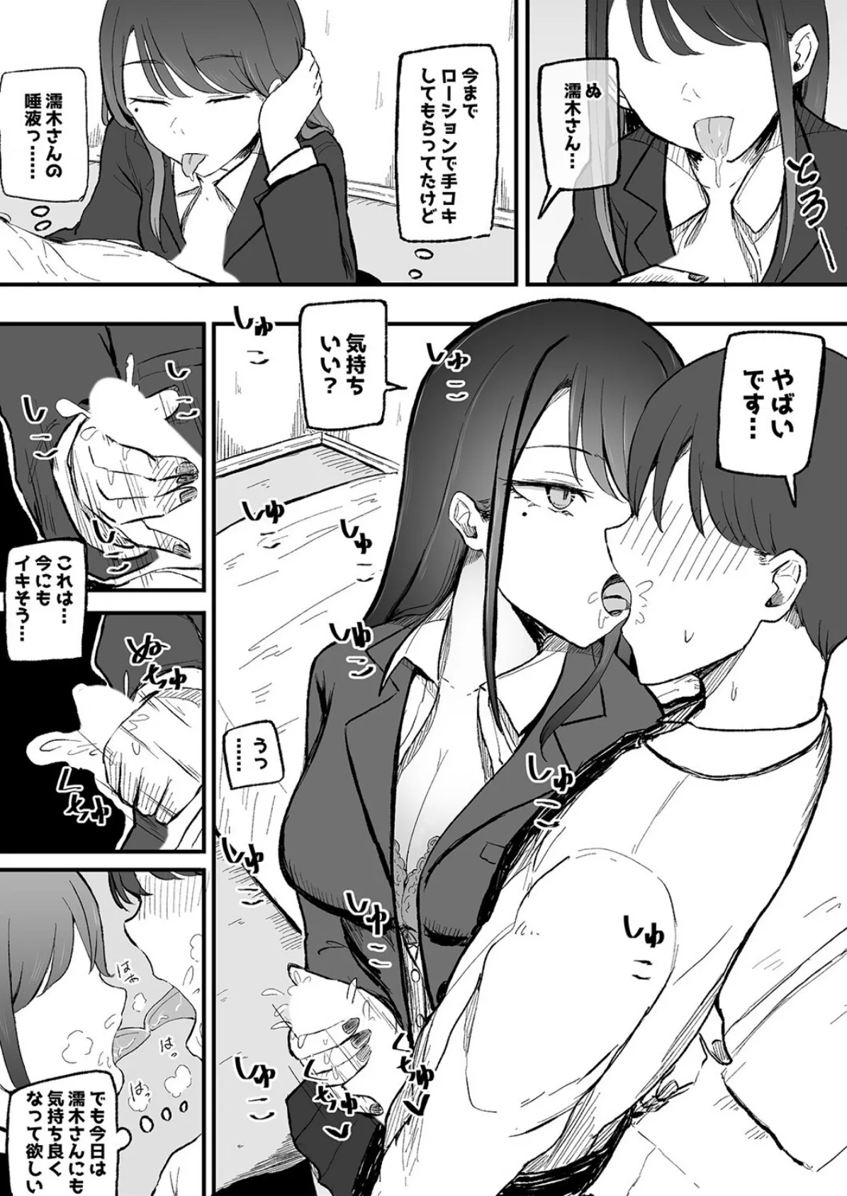 抜いてくれるダウナーちゃん（2） 7ページ