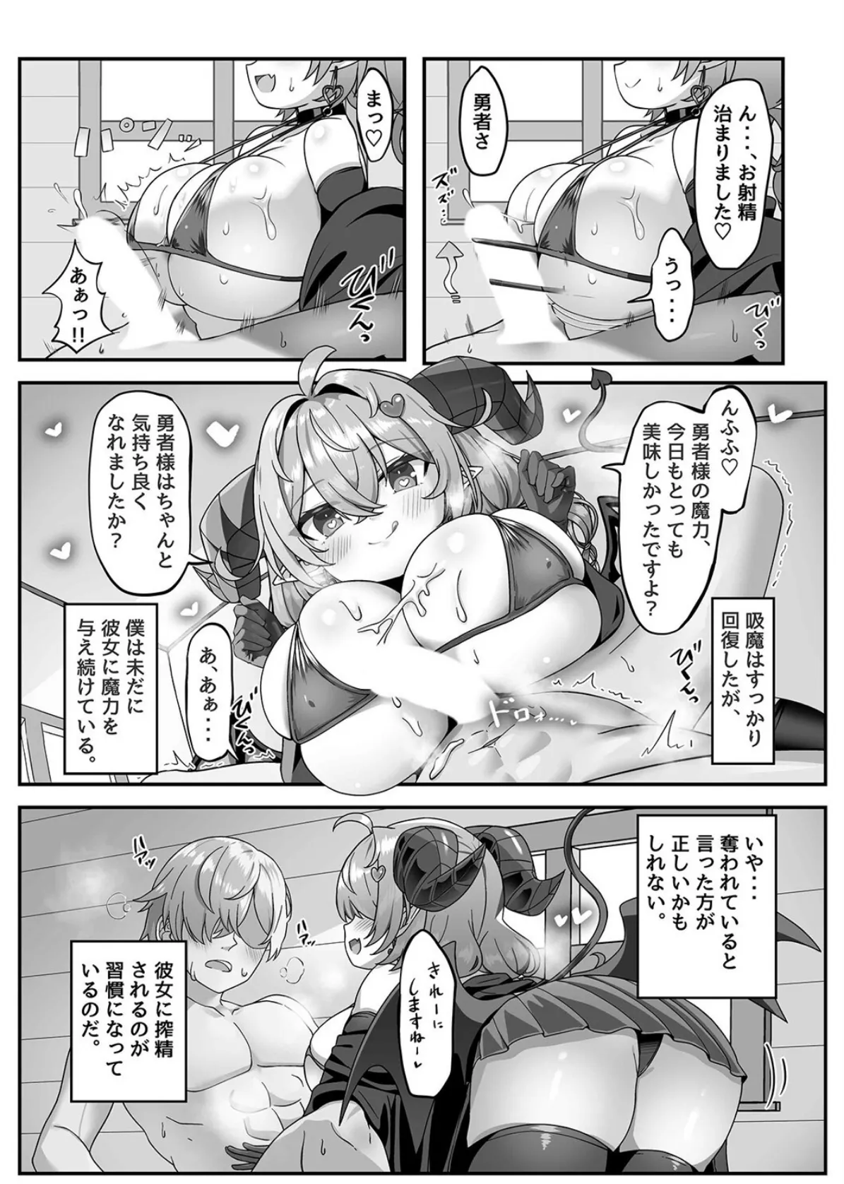 勇者様はマモノのおっぱいに堕ちました（3） 7ページ