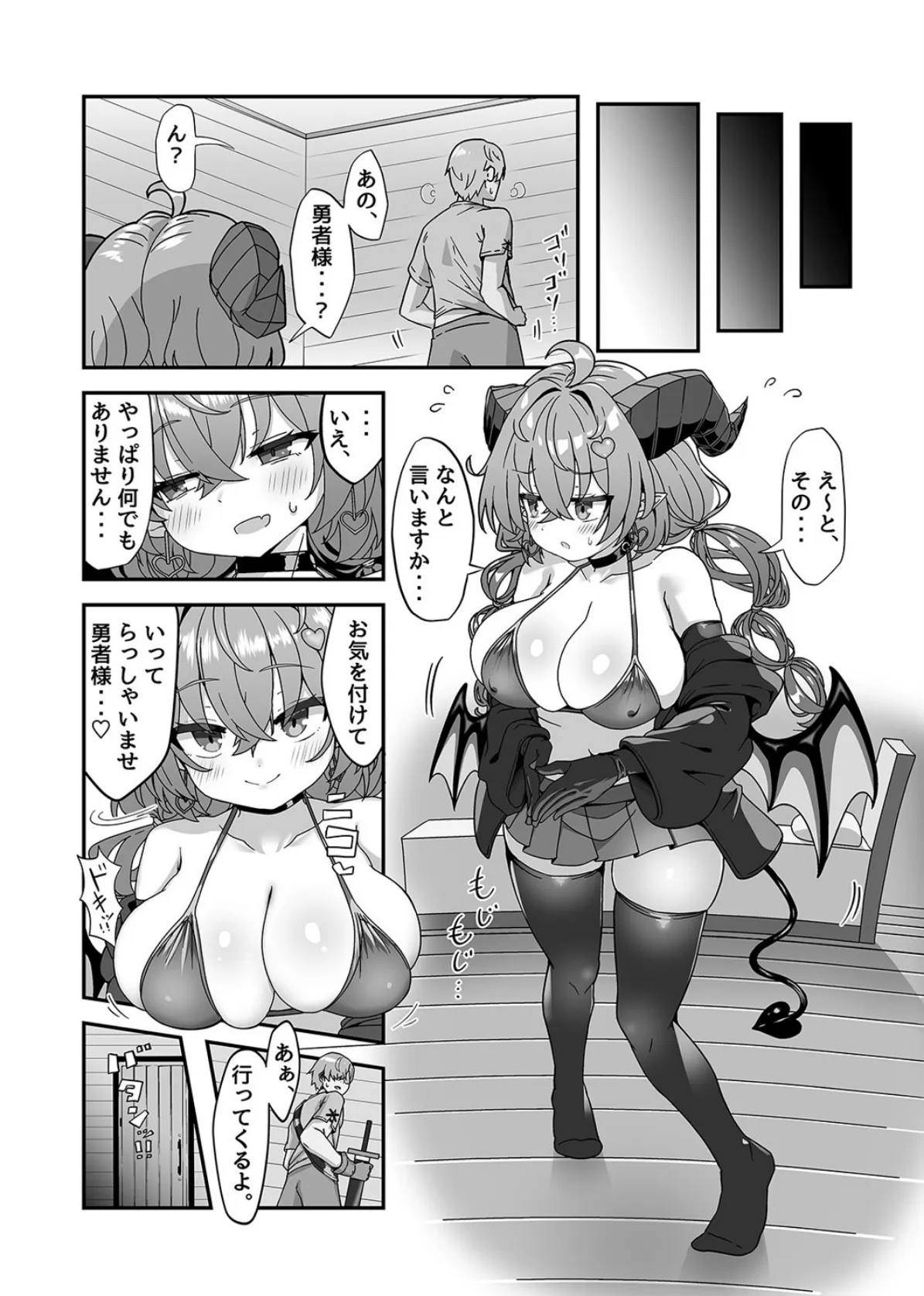 勇者様はマモノのおっぱいに堕ちました（3） 8ページ