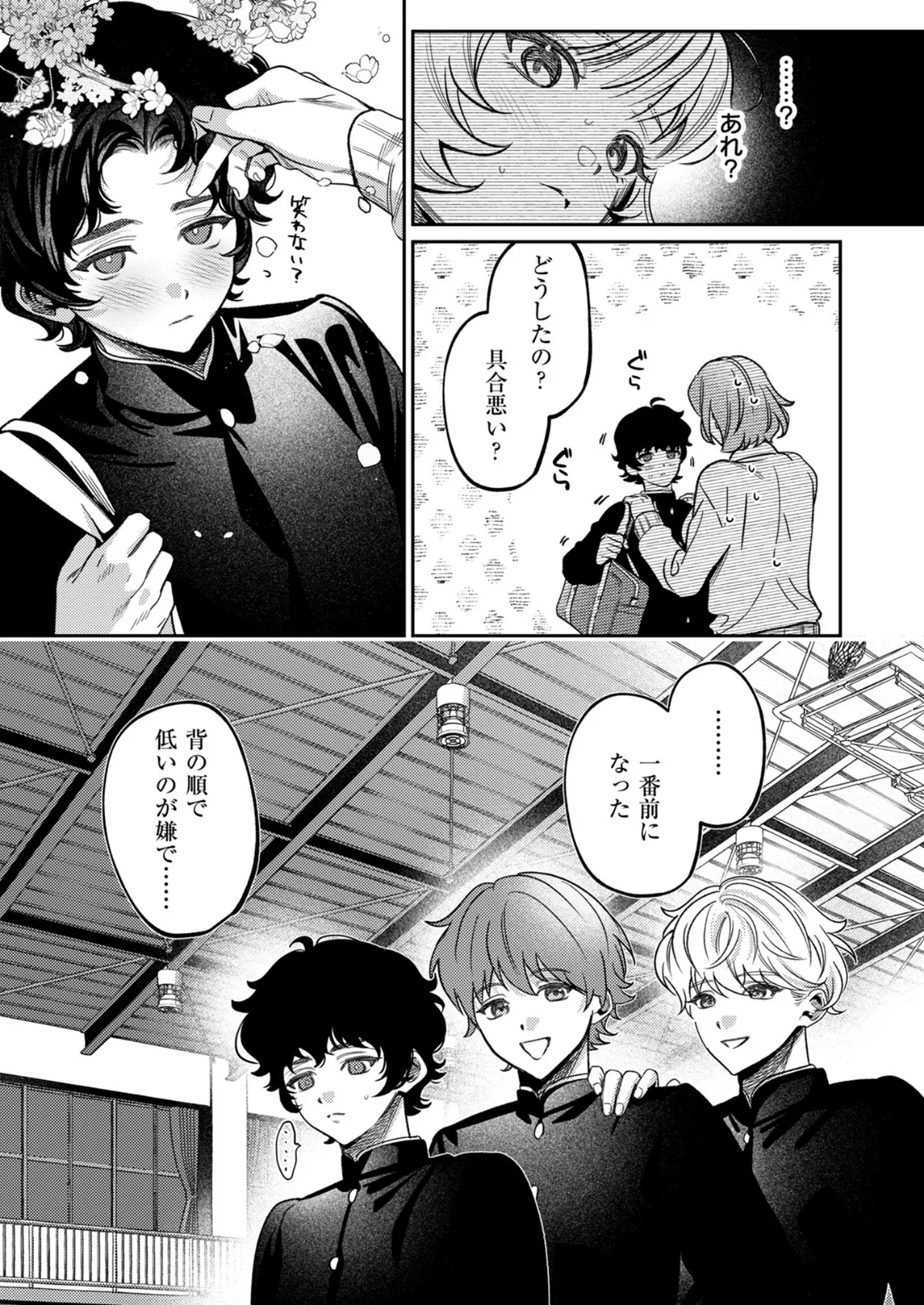 上手くなるので俺と付き合ってくれますか？【R18版】（6） 5ページ