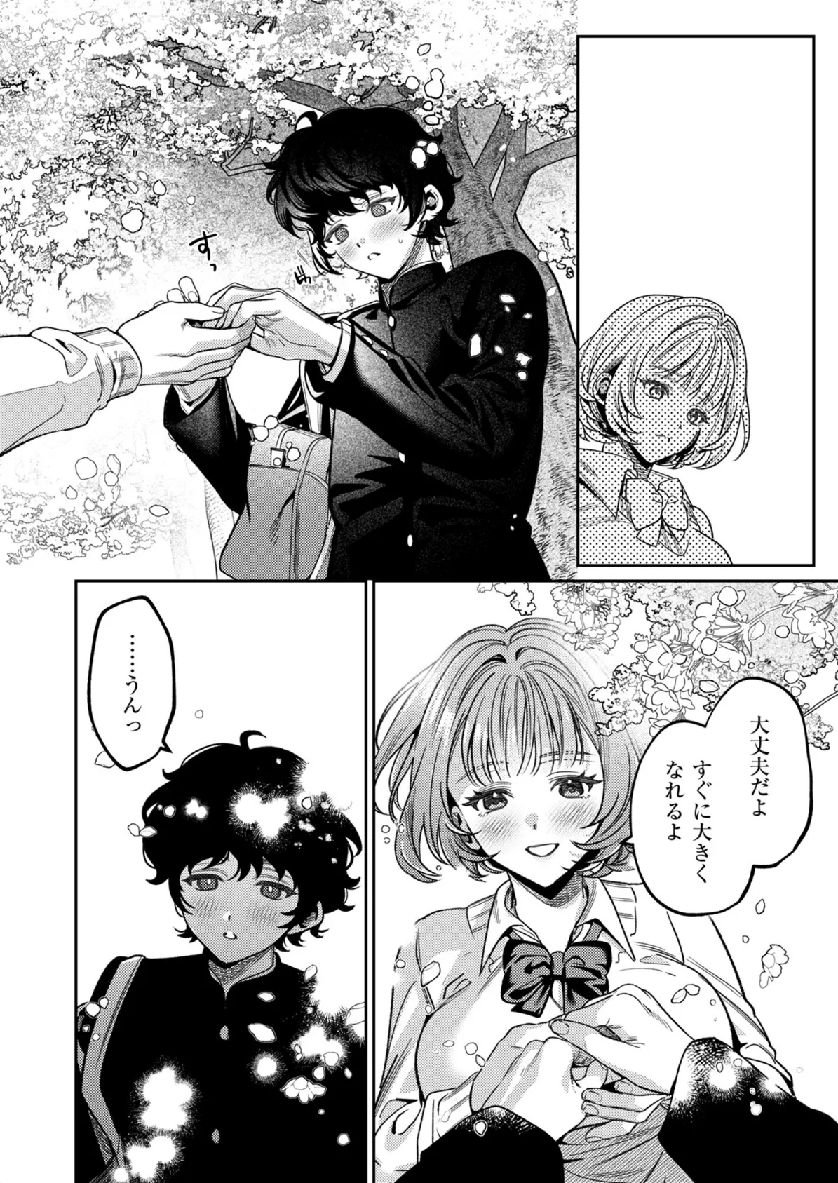 上手くなるので俺と付き合ってくれますか？【R18版】（6） 6ページ