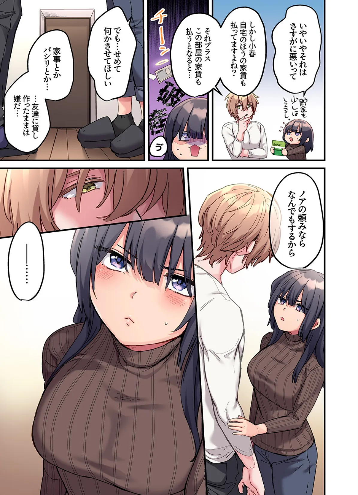 ちょろオナホな僕だけの陰キャちゃん【デジタル特装版】【FANZA限定版】 9ページ