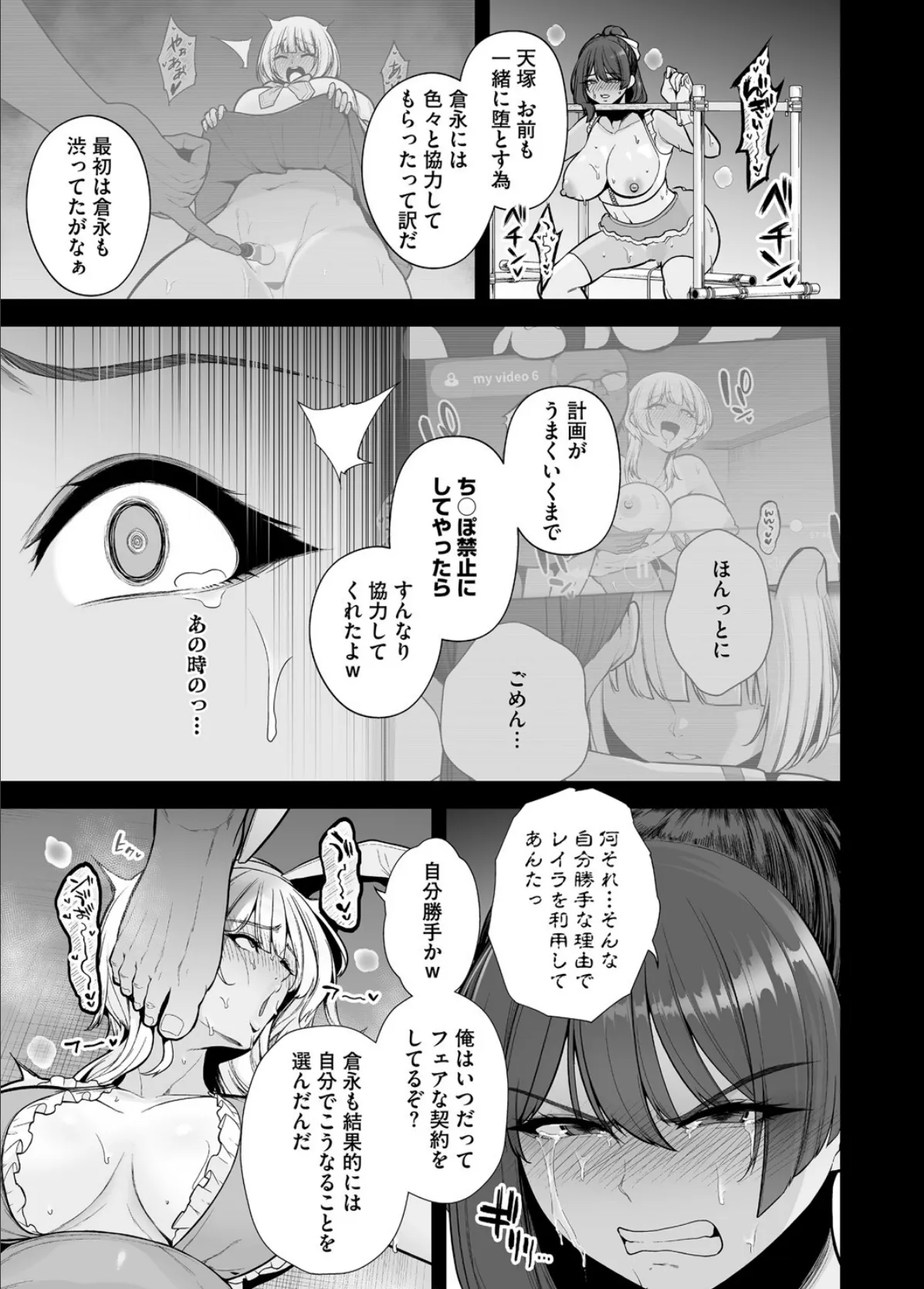 雌チ〇ポ狩り 2話 5ページ