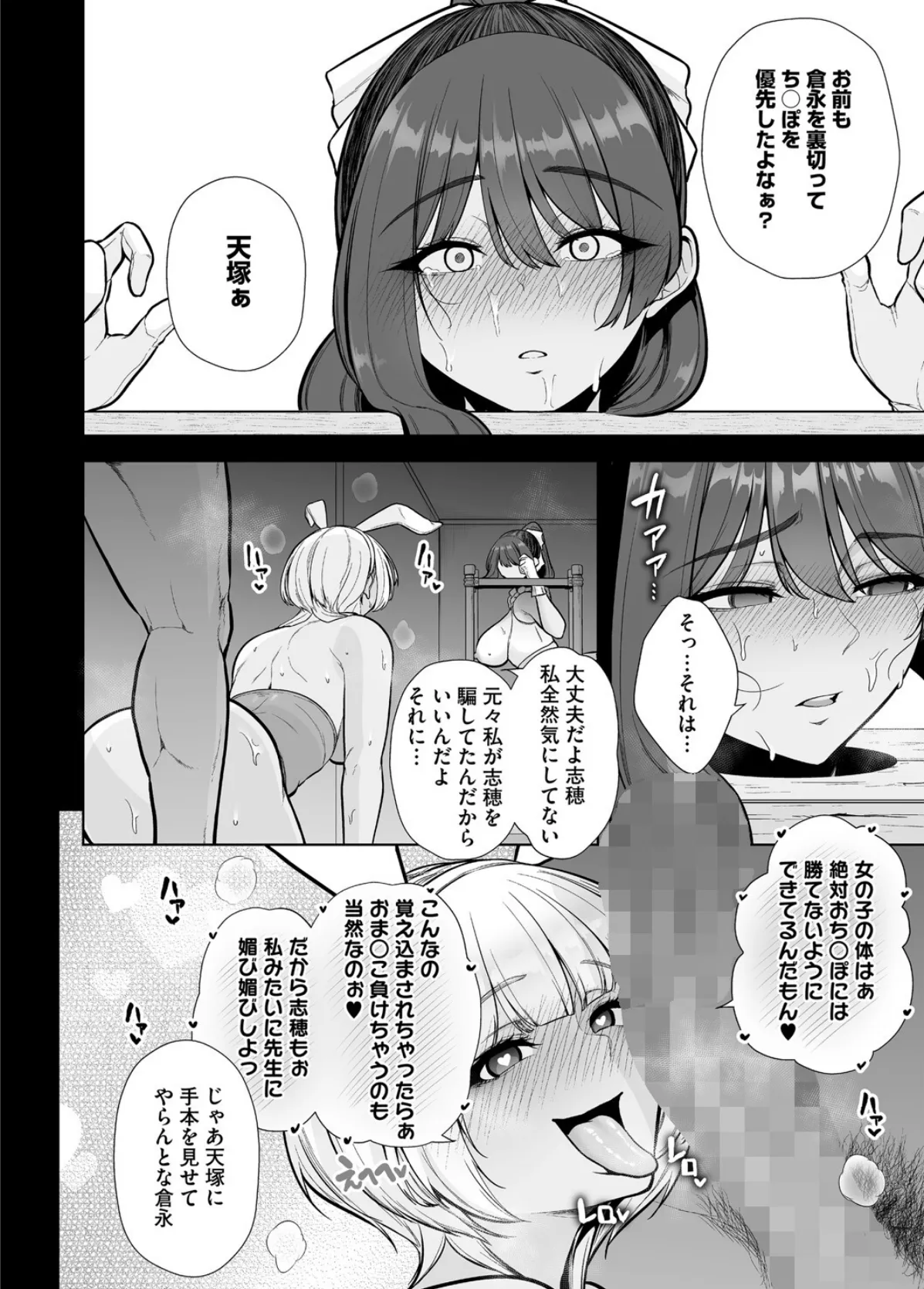 雌チ〇ポ狩り 2話 6ページ