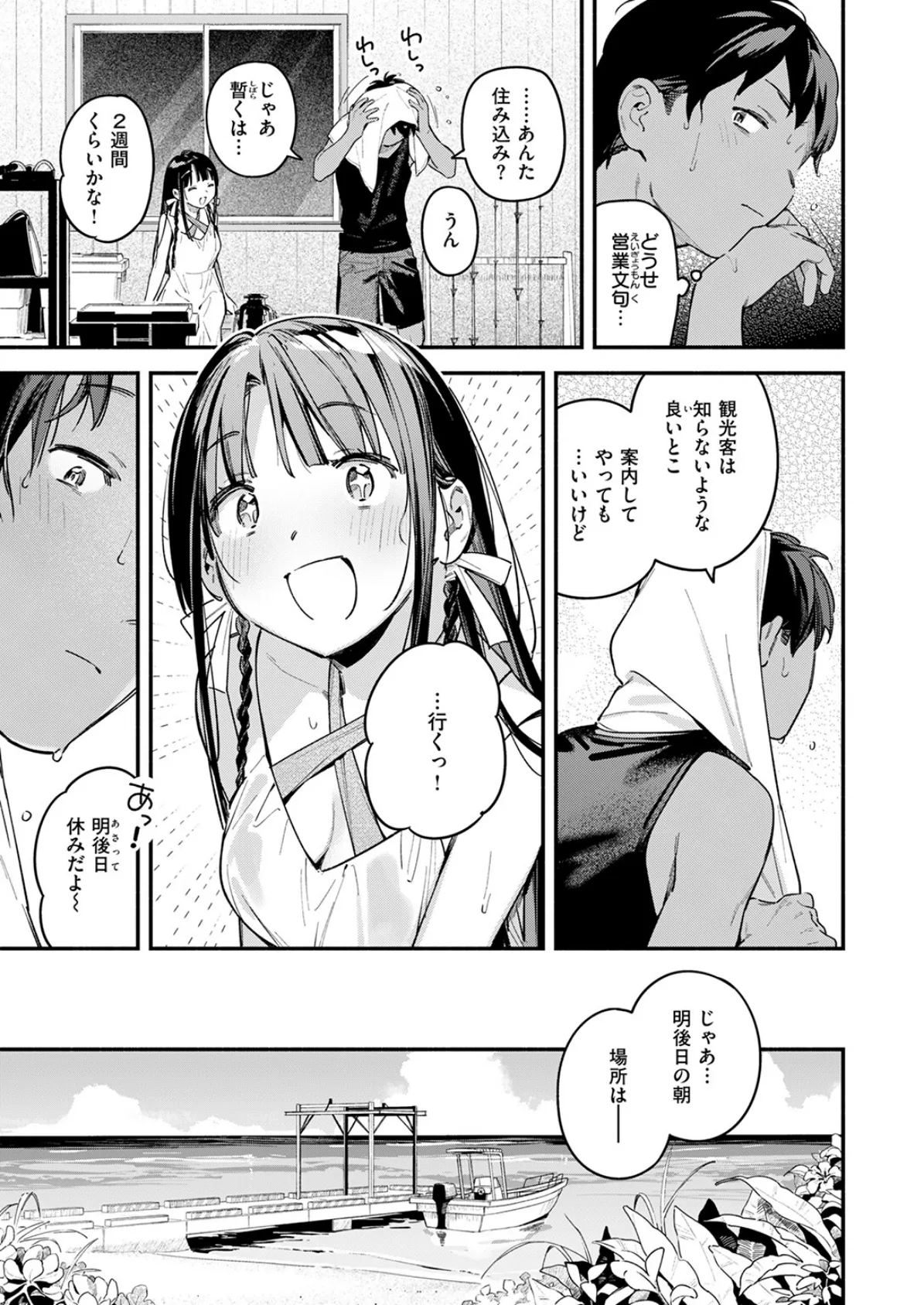 ほろ宵いと夏のせい 〜moonrise〜 11ページ