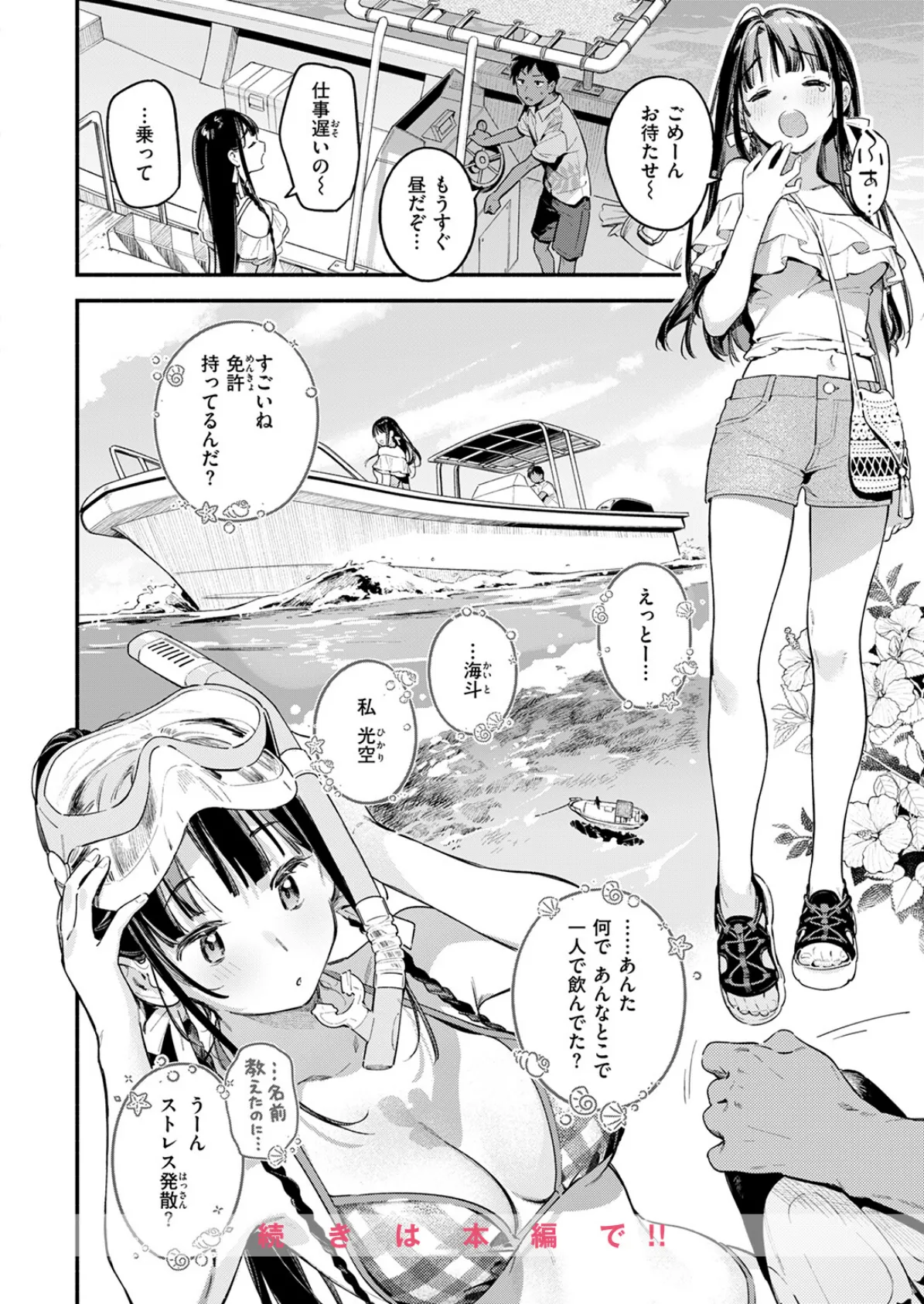 ほろ宵いと夏のせい 〜moonrise〜 12ページ