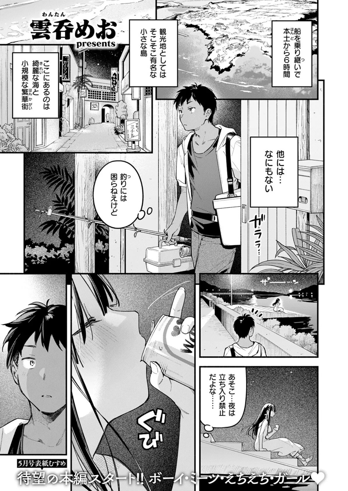 ほろ宵いと夏のせい 〜moonrise〜 5ページ