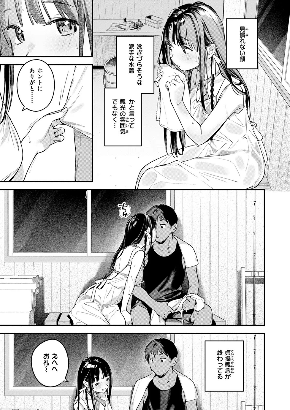 ほろ宵いと夏のせい 〜moonrise〜 9ページ