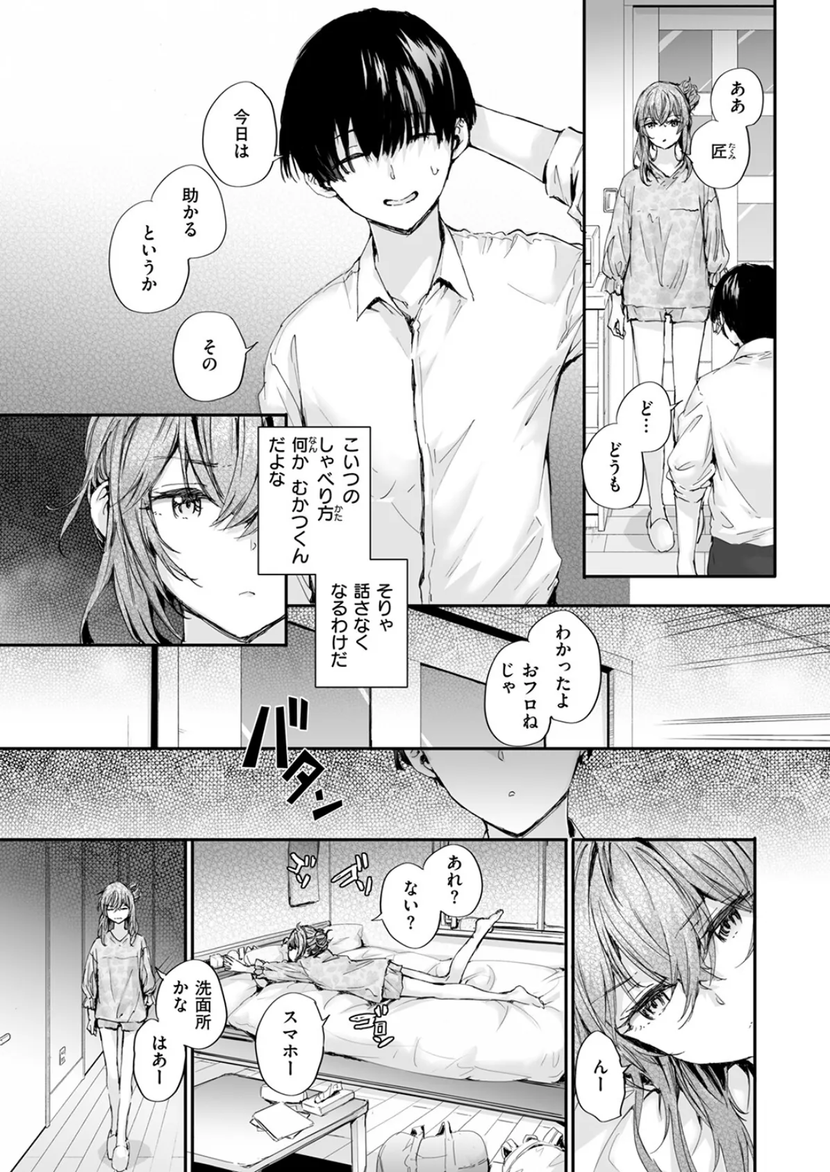 幼馴染コネクション 5ページ