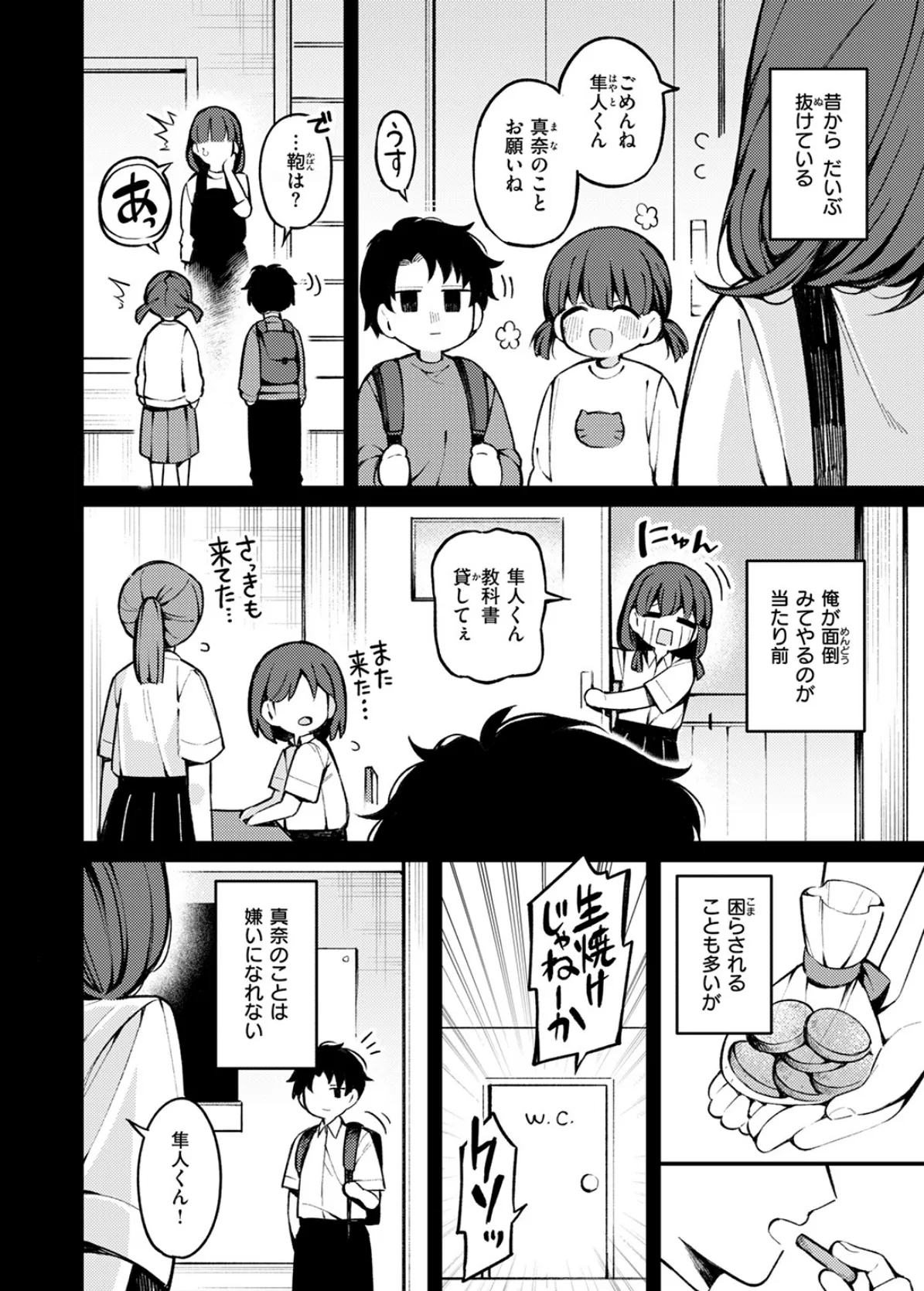 希望的観測 4ページ