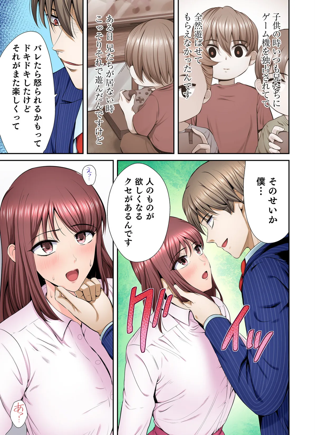 好きだった部下が僕の目の前でイカされる話（7） 11ページ