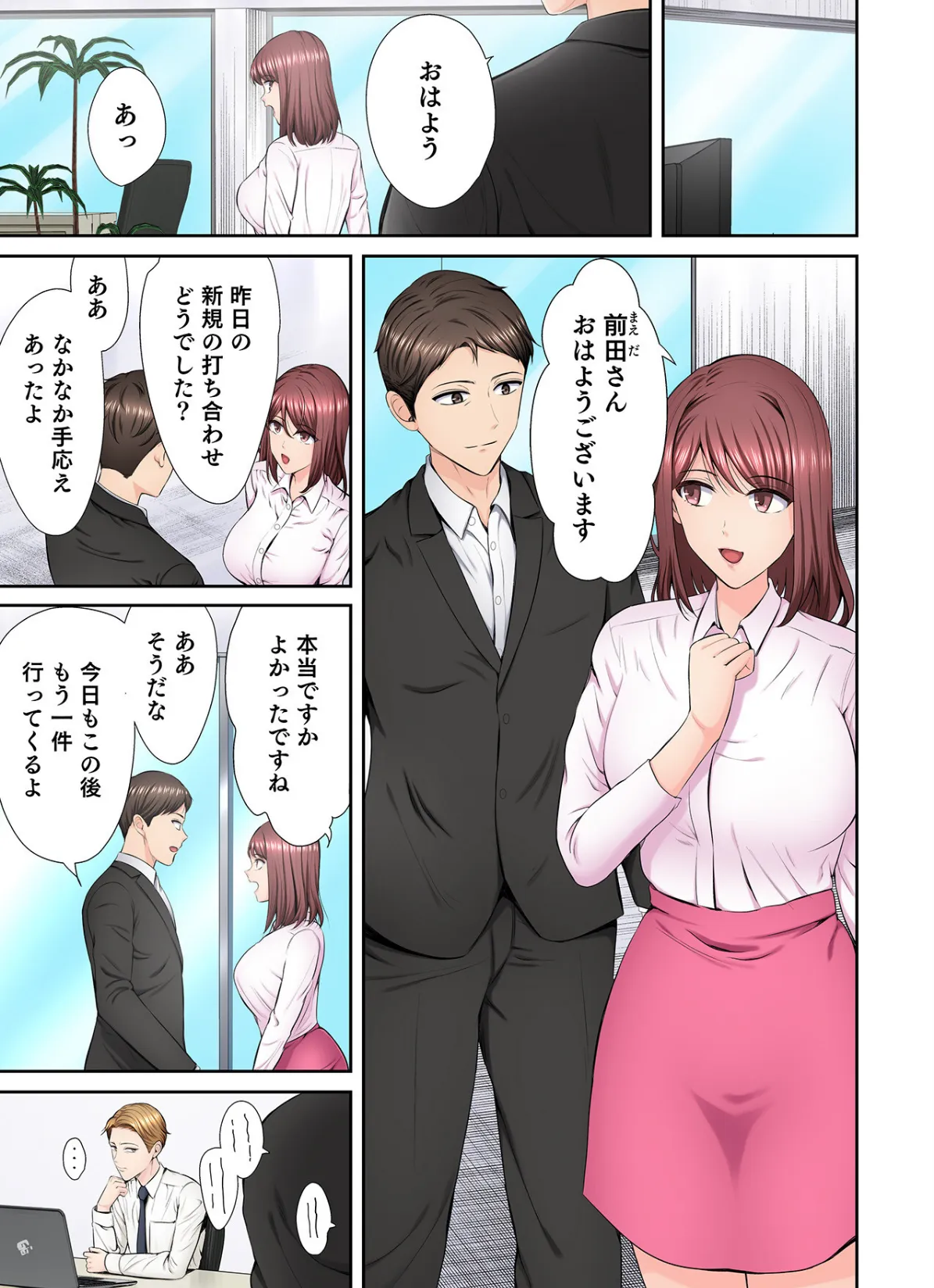 好きだった部下が僕の目の前でイカされる話（7） 3ページ