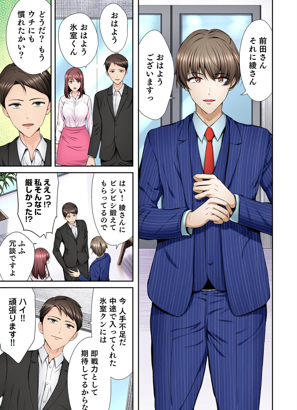 好きだった部下が僕の目の前でイカされる話（7） 5ページ