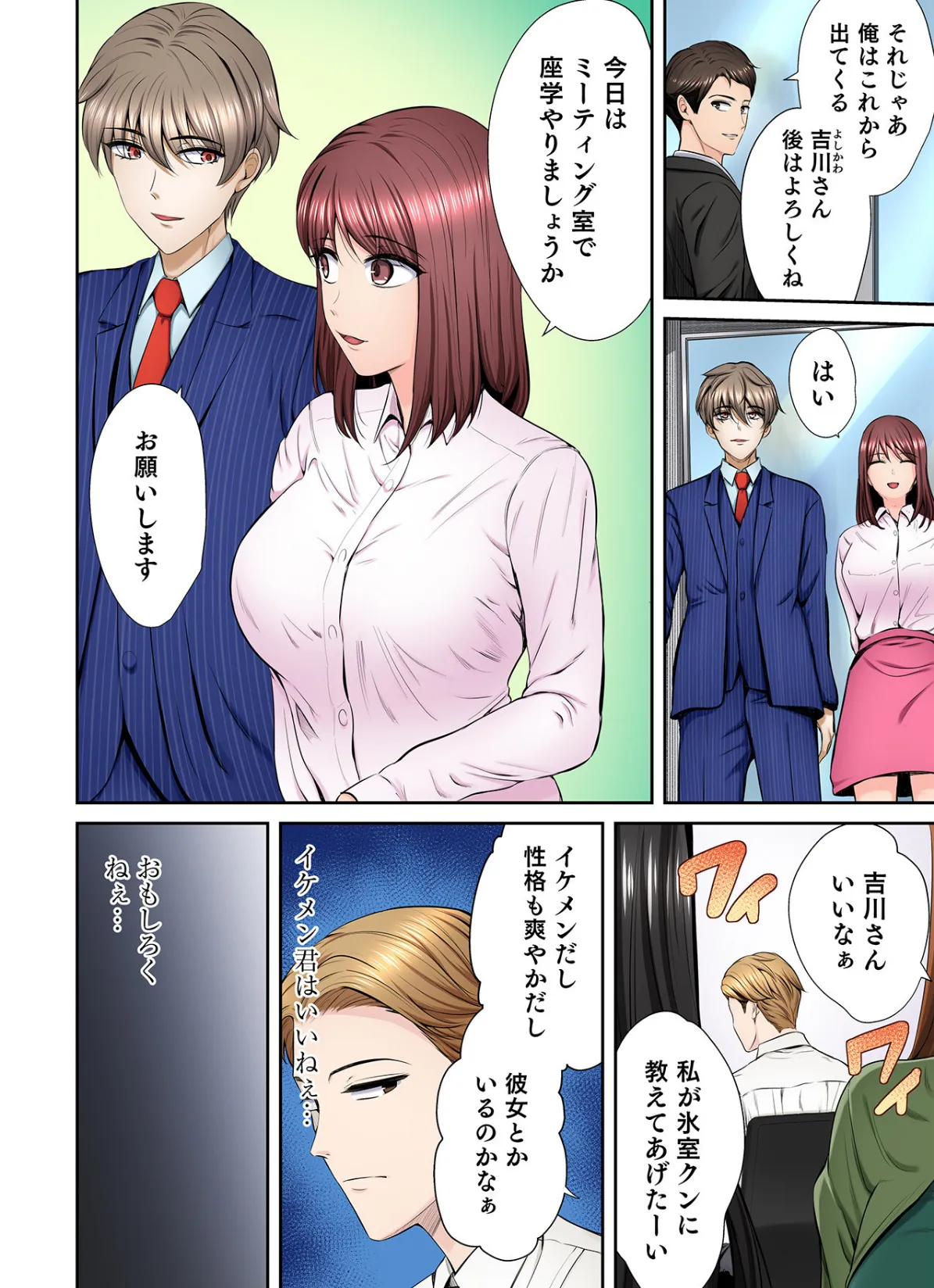 好きだった部下が僕の目の前でイカされる話（7） 6ページ