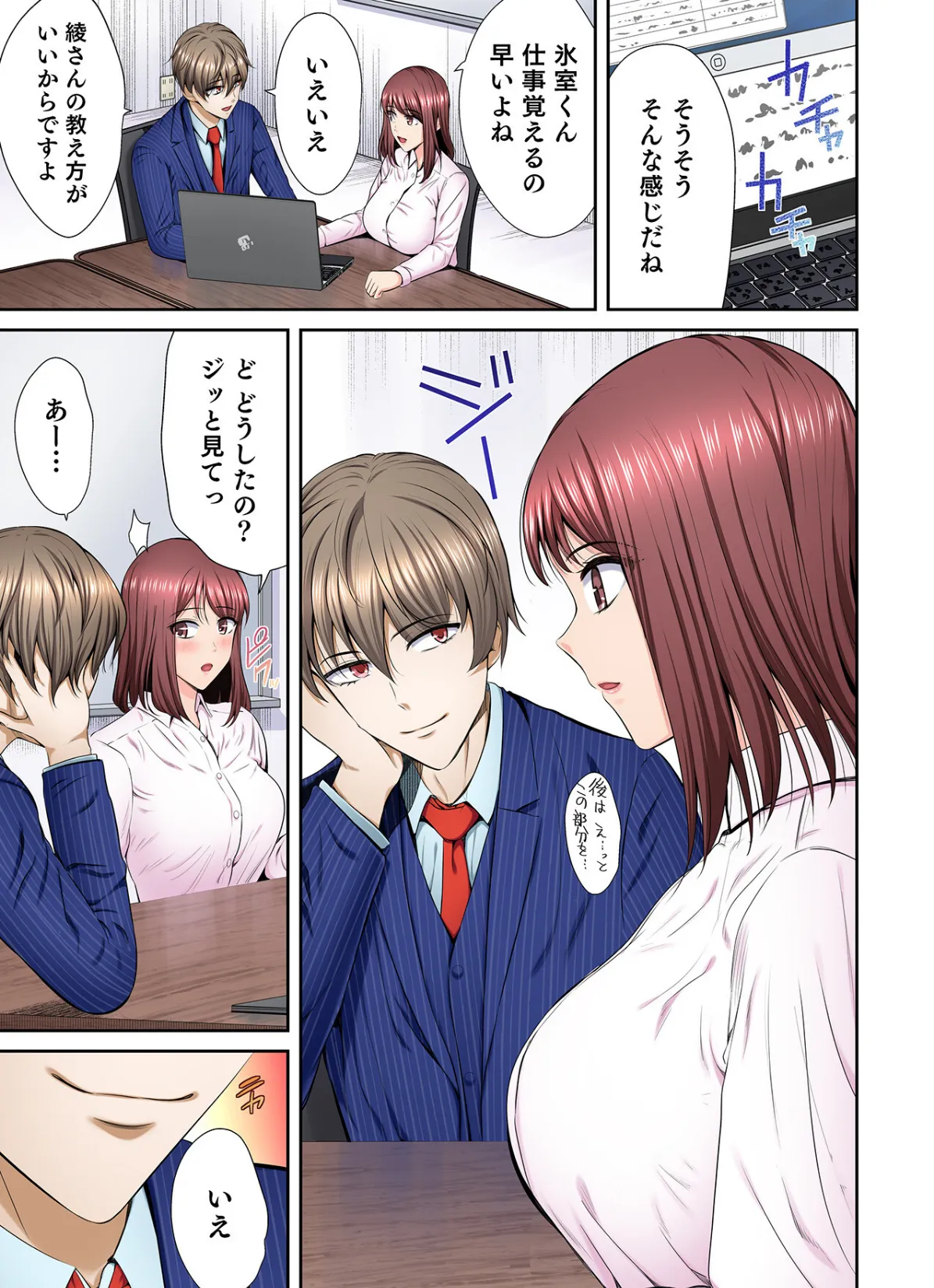 好きだった部下が僕の目の前でイカされる話（7） 7ページ