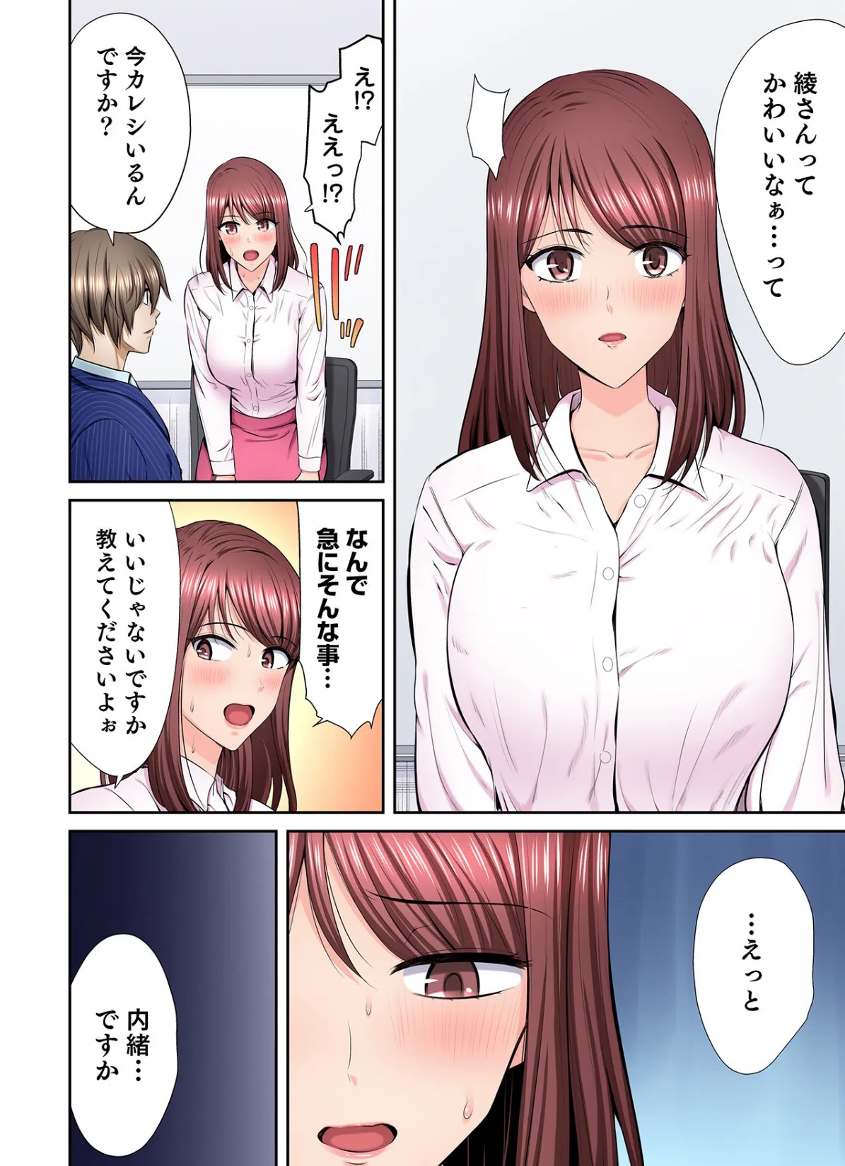 好きだった部下が僕の目の前でイカされる話（7） 8ページ