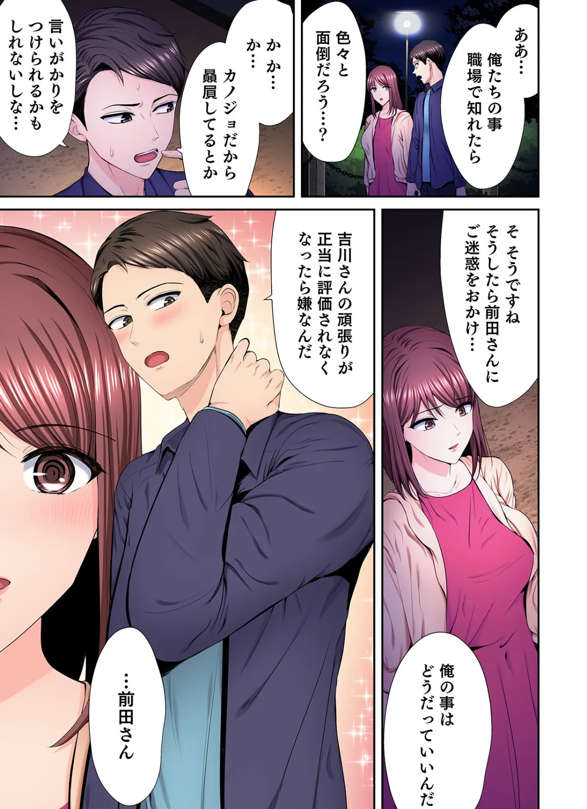 好きだった部下が僕の目の前でイカされる話（7） 9ページ