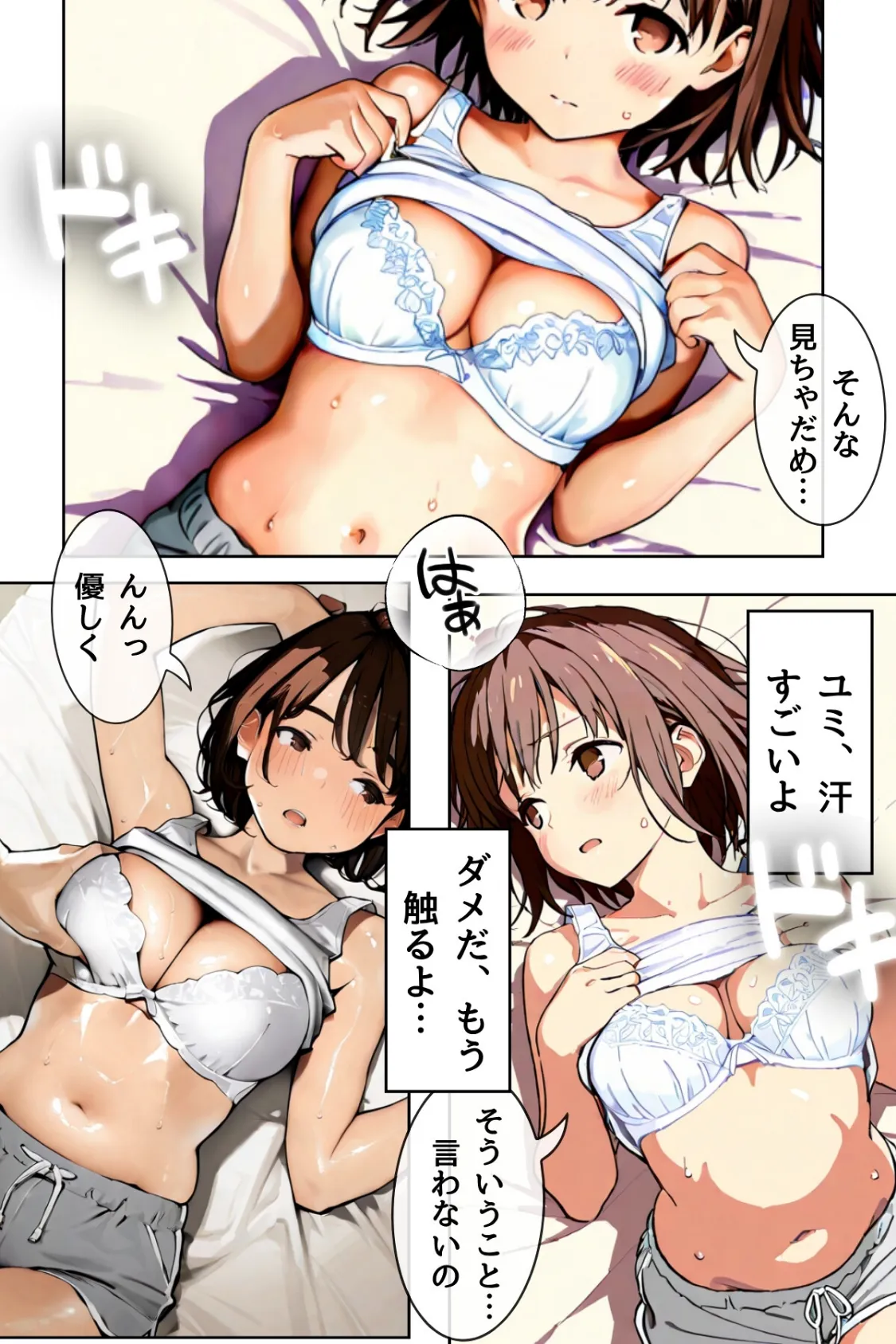 幼馴染しかできないHな特訓 特訓03 3ページ