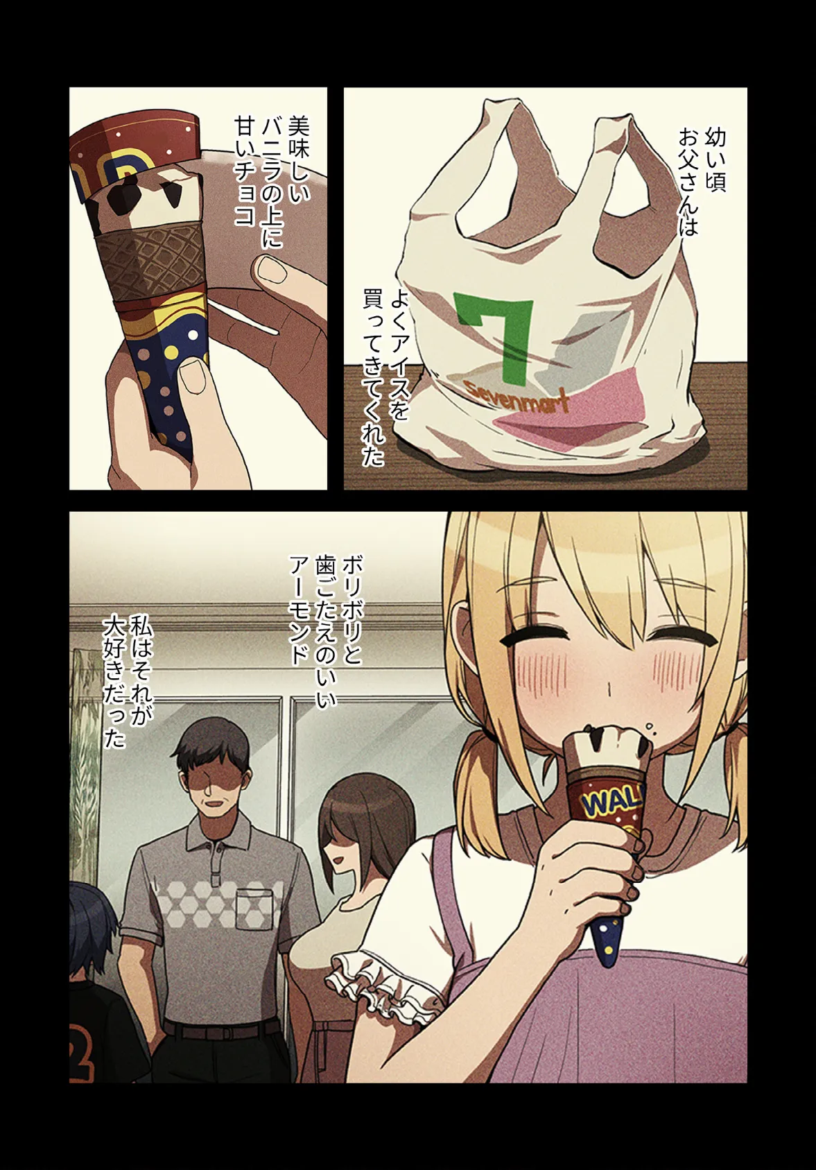 小悪魔なお隣さん【分冊版】46話 3ページ