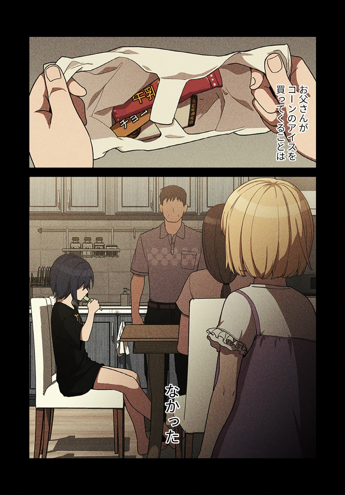 小悪魔なお隣さん【分冊版】46話 5ページ