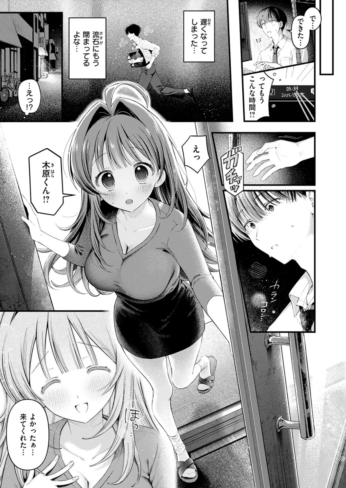 うまいものは宵のうち 9ページ