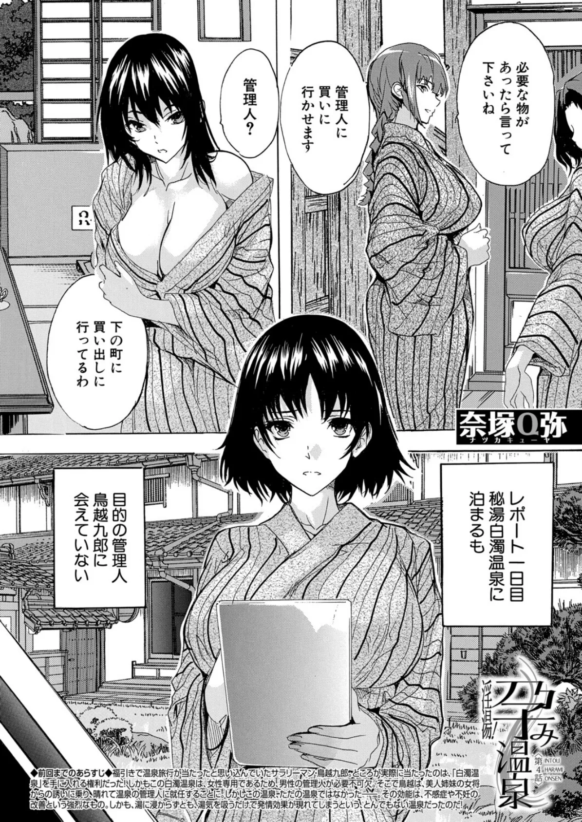 淫湯！孕み温泉〈第4話〉 （奈塚Q弥） 2ページ