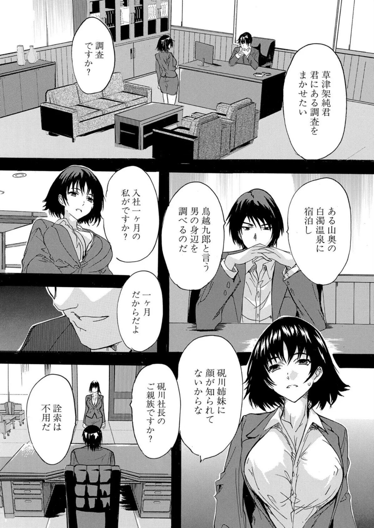 淫湯！孕み温泉〈第4話〉 （奈塚Q弥） 3ページ